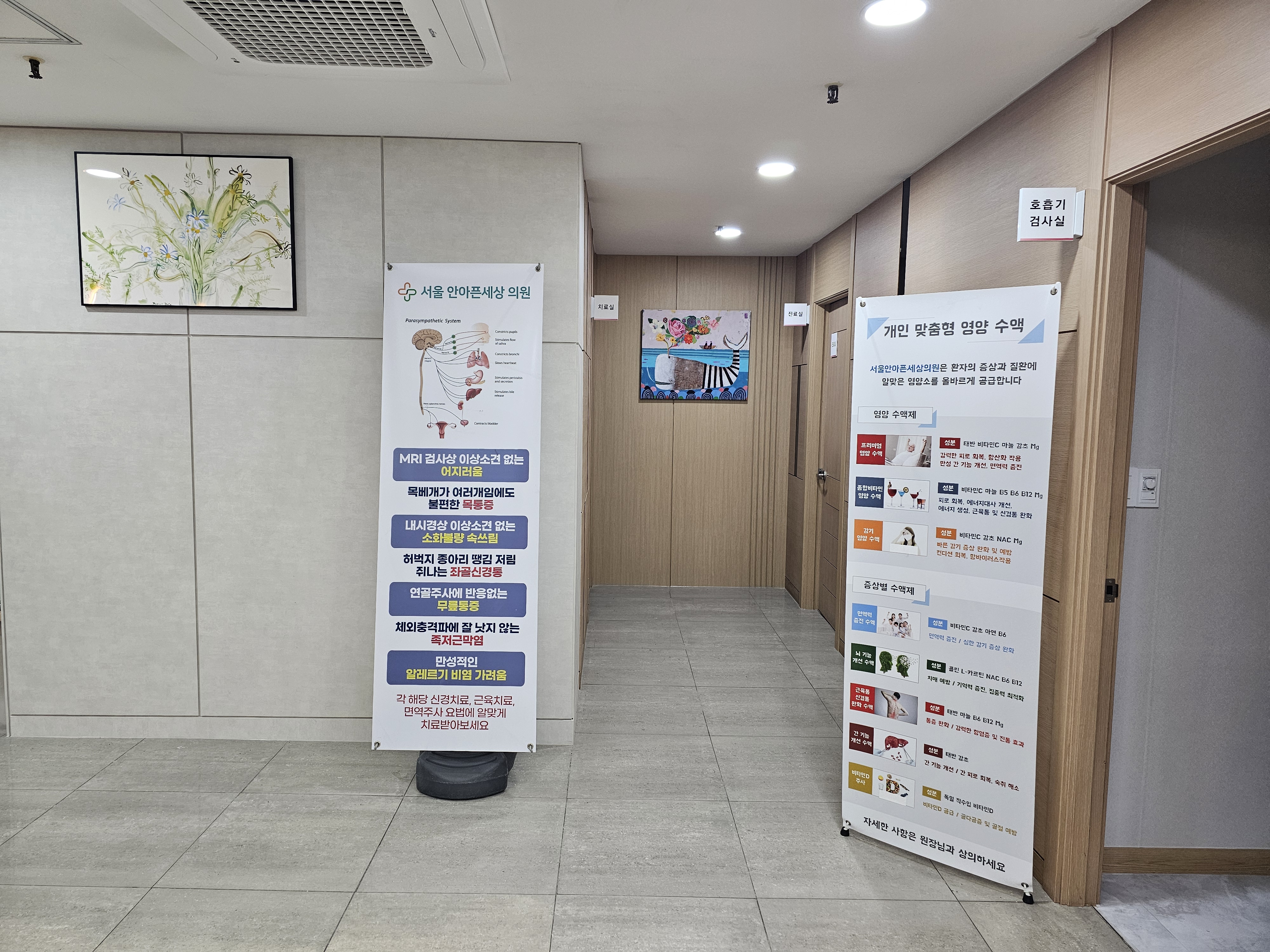 서울안아픈세상의원
