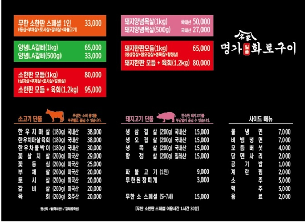 명가일품화로구이 곡반정동직영점