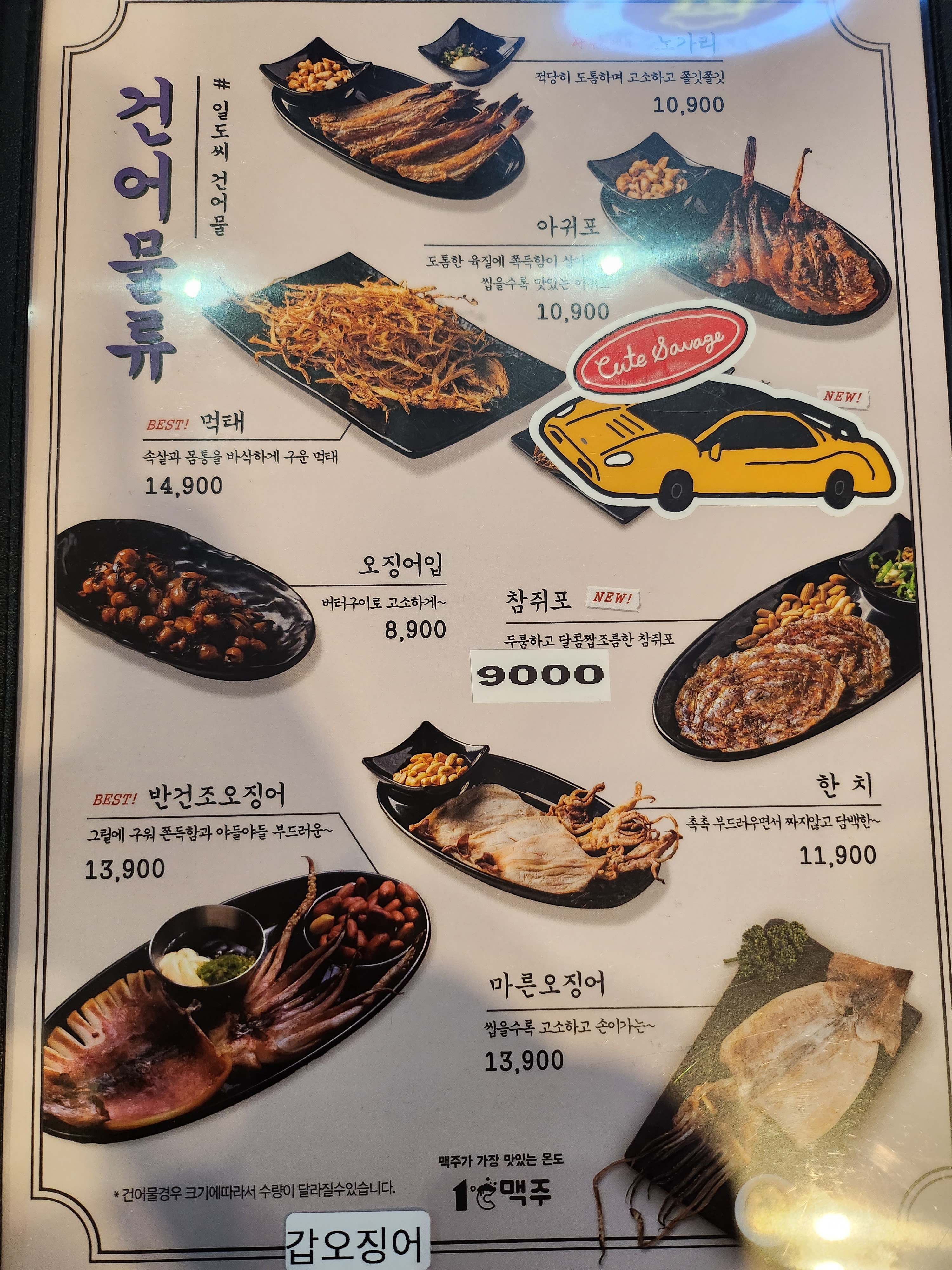 1도씨맥주 나운신도시점