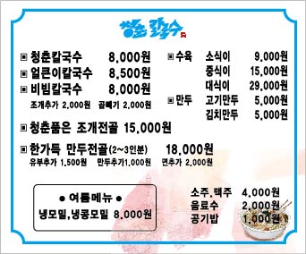 청춘칼국수