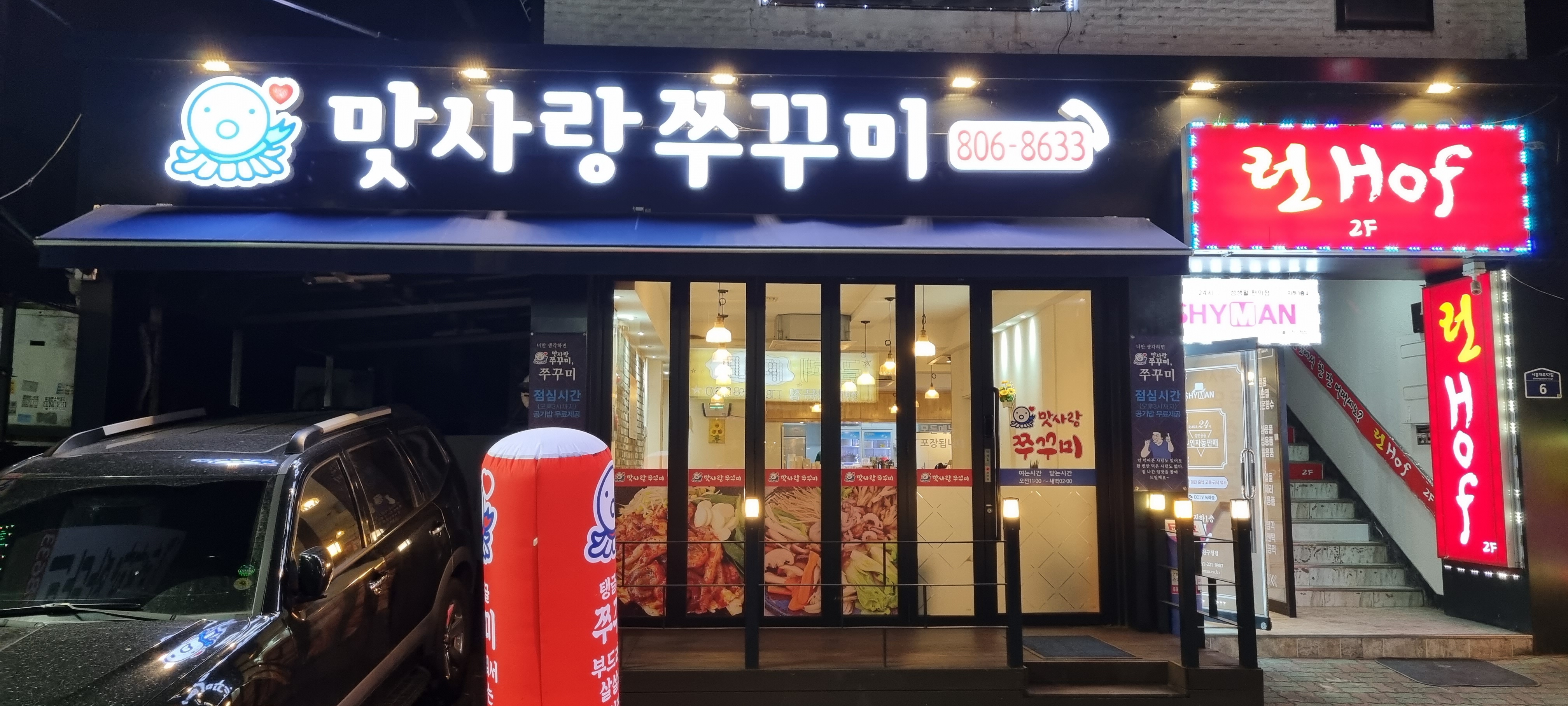 맛사랑쭈꾸미