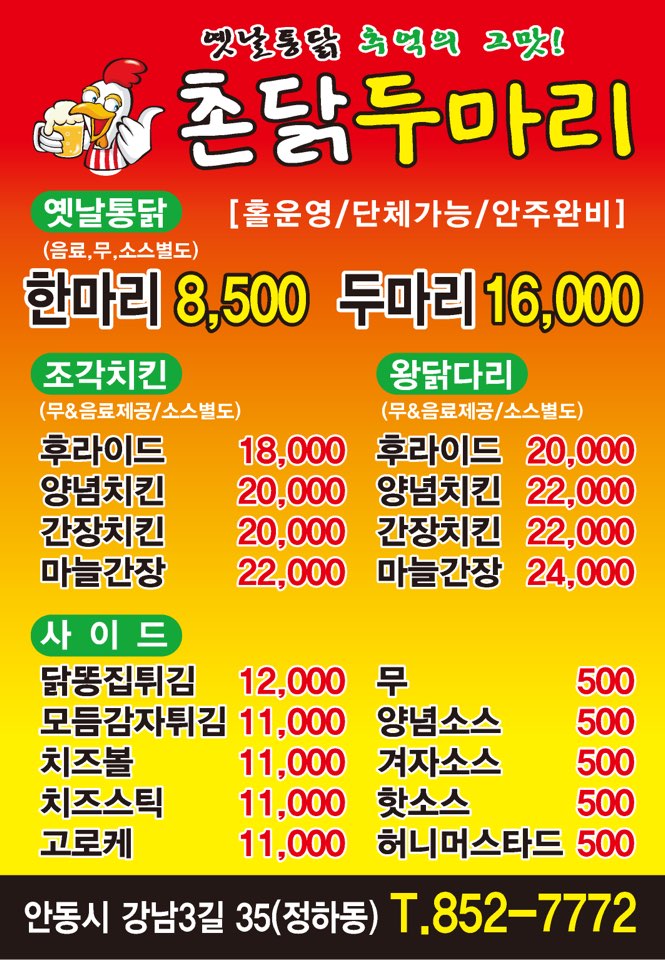 촌닭두마리