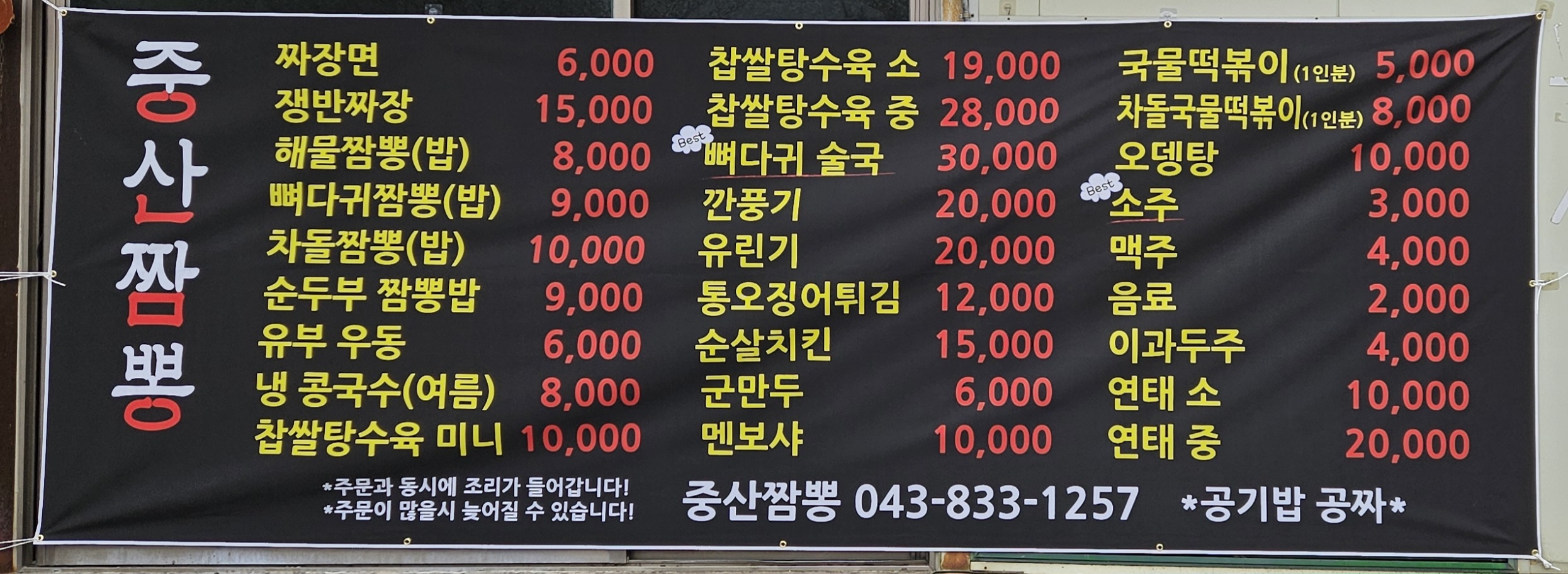 중산짬뽕 사담계곡점
