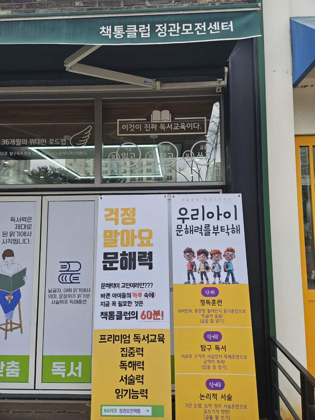 책통클럽 공필왕 정관모전센터 정관독서논술교습소