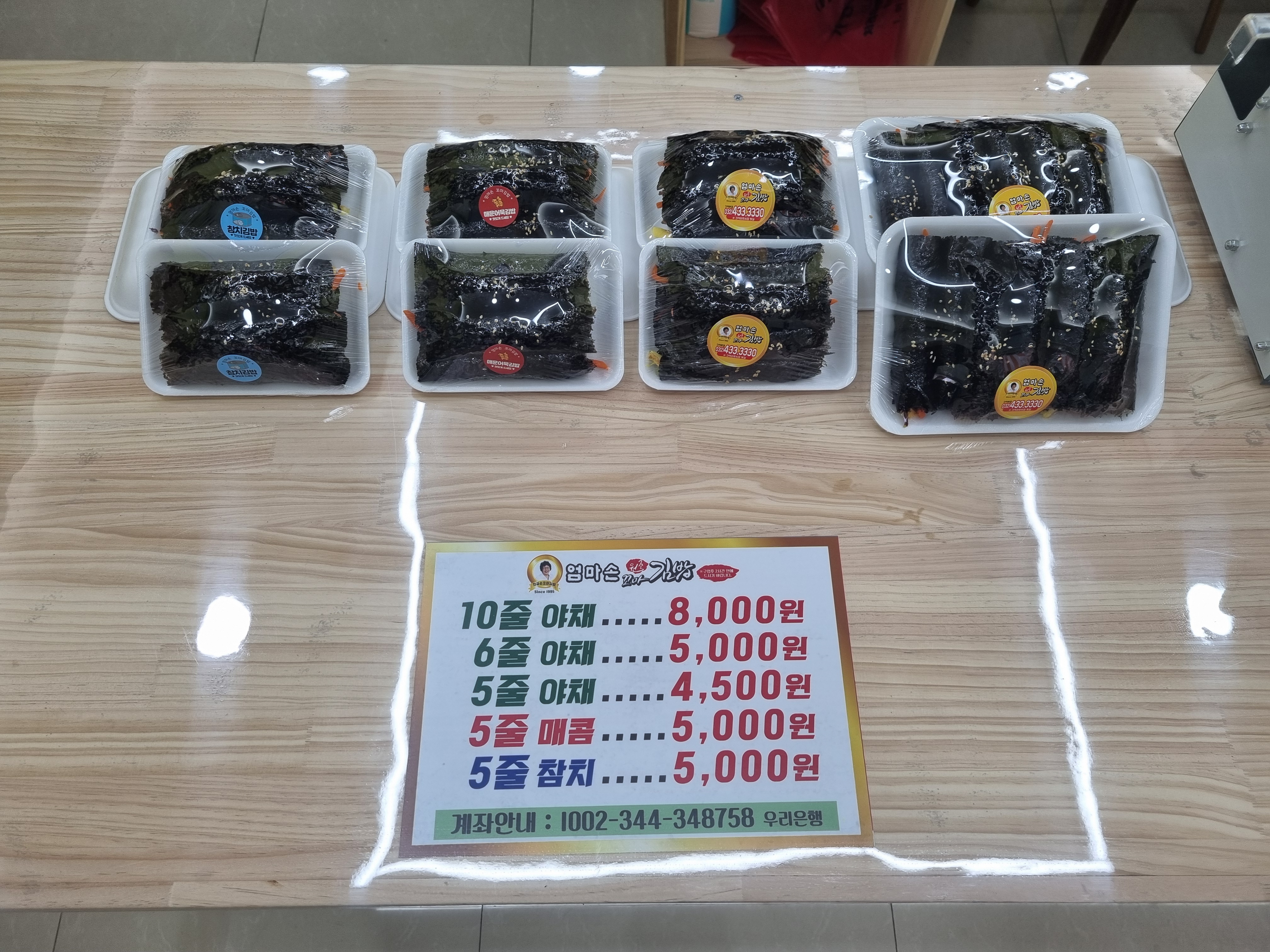엄마손꼬마김밥
