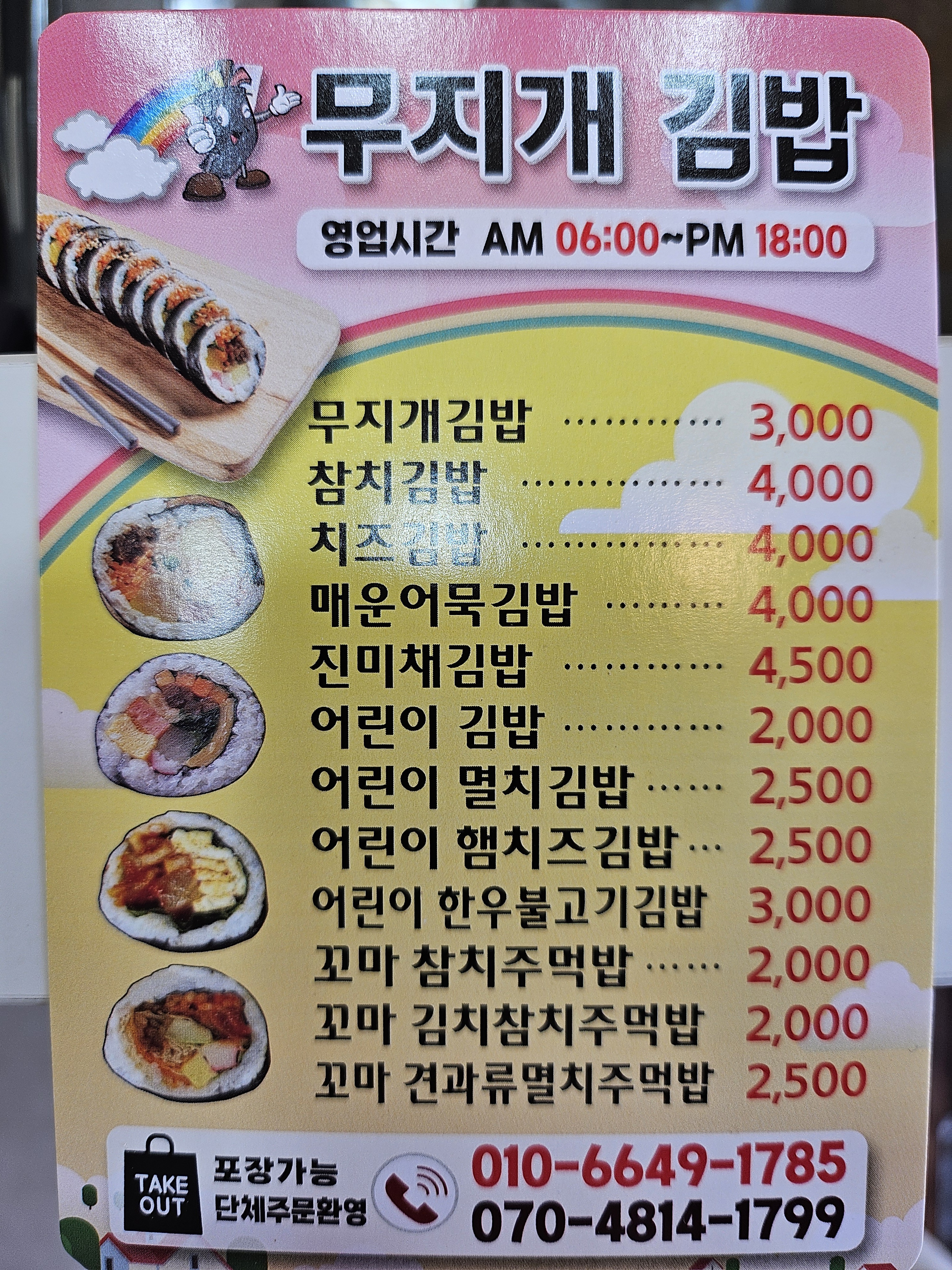 무지개김밥