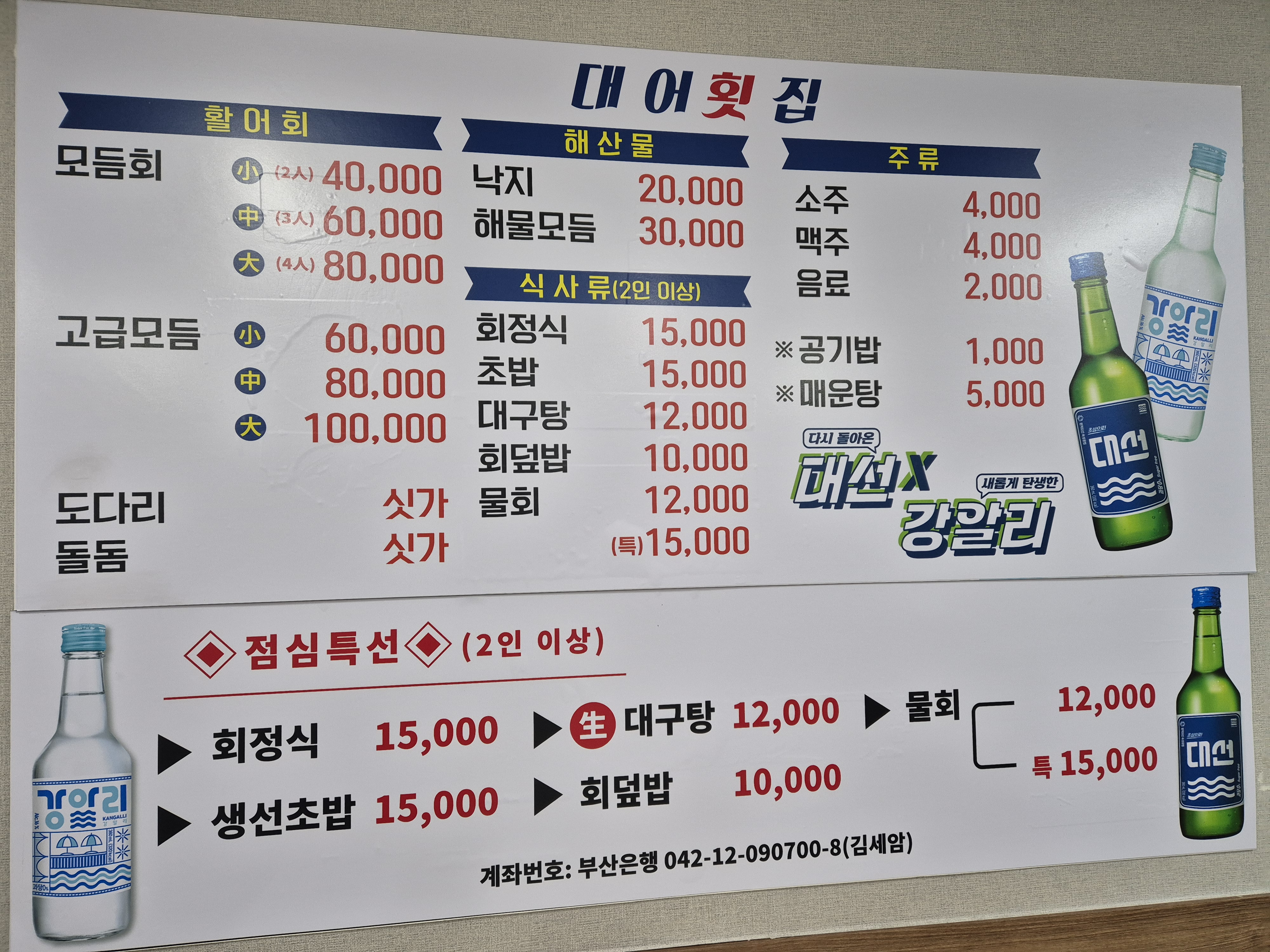 대어회초밥횟집