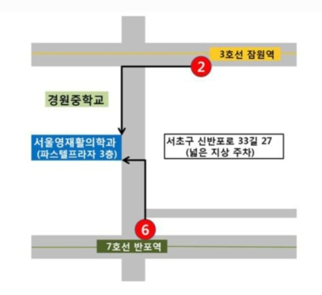 서울영재활의학과의원 대표 이미지