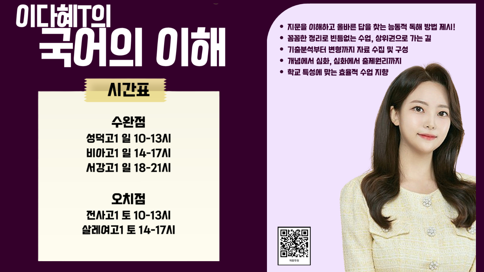 채움학원 국영수과 1관