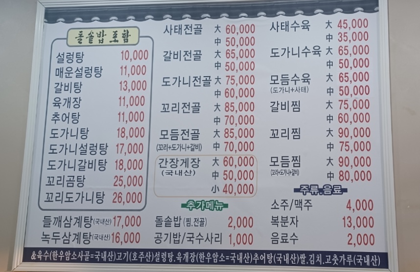 무안돌솥밥설렁탕