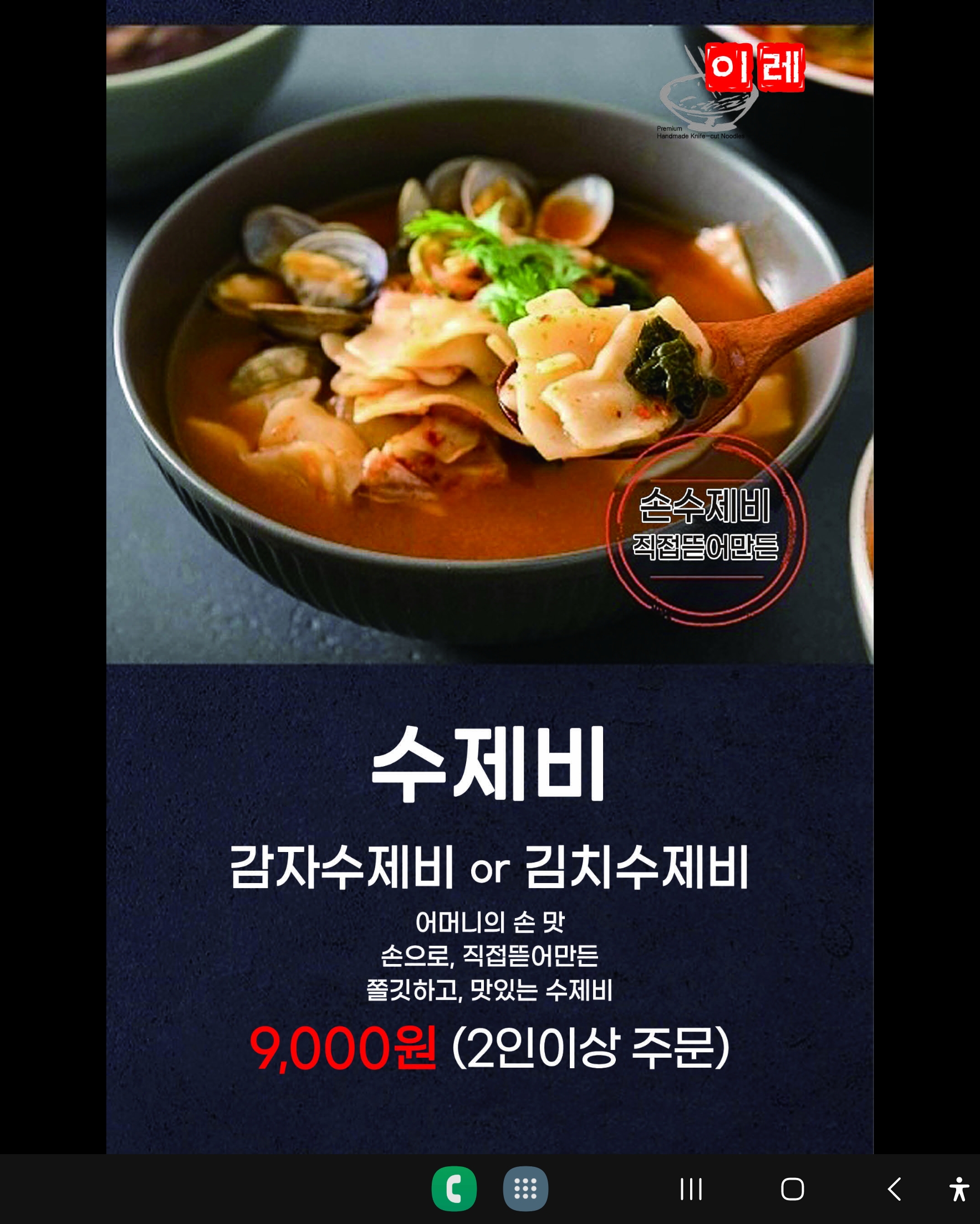 이레칼국수