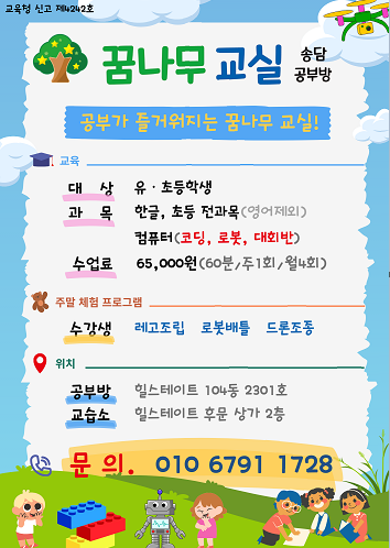 꿈나무교실컴퓨터교습소