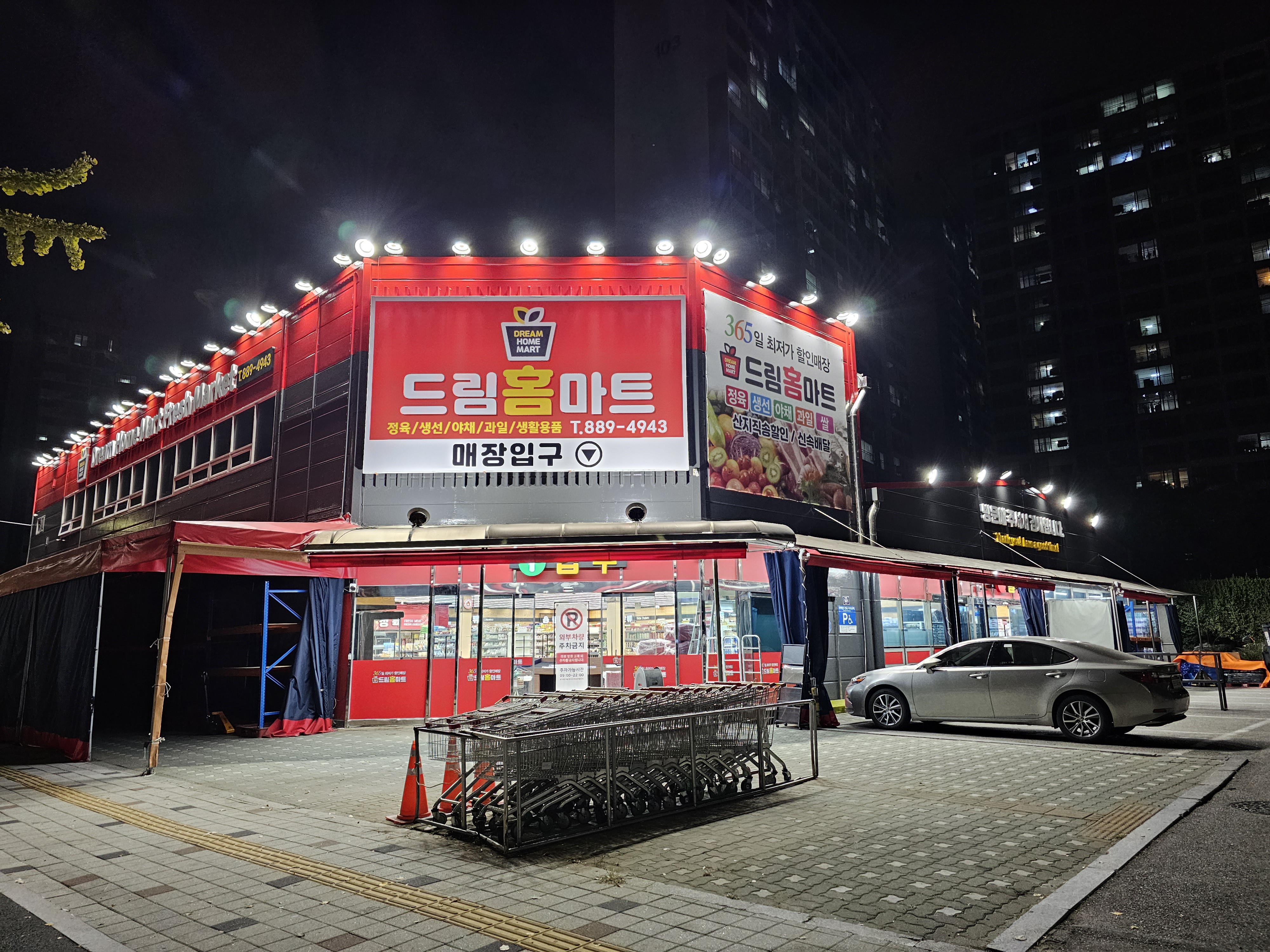 드림홈마트[용현점]