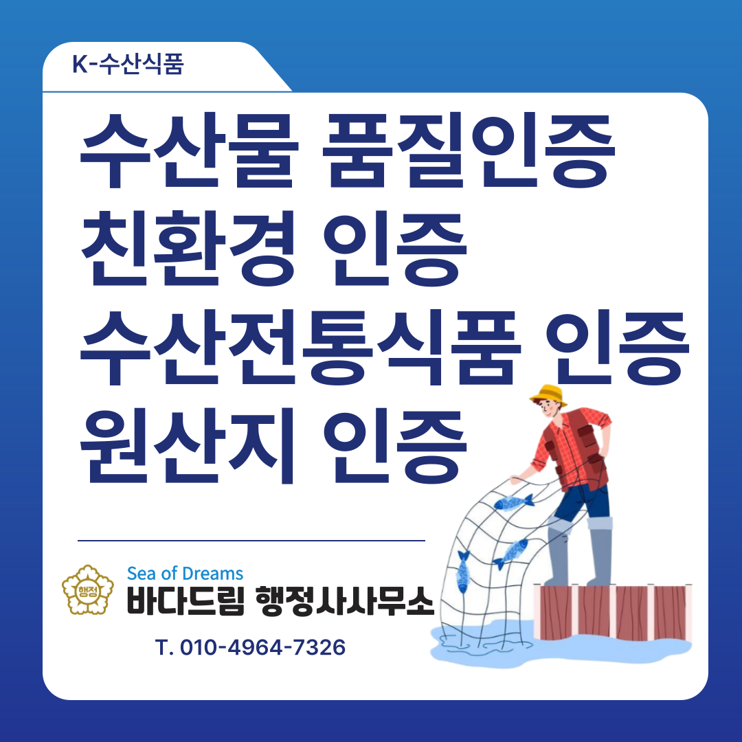 바다드림행정사사무소
