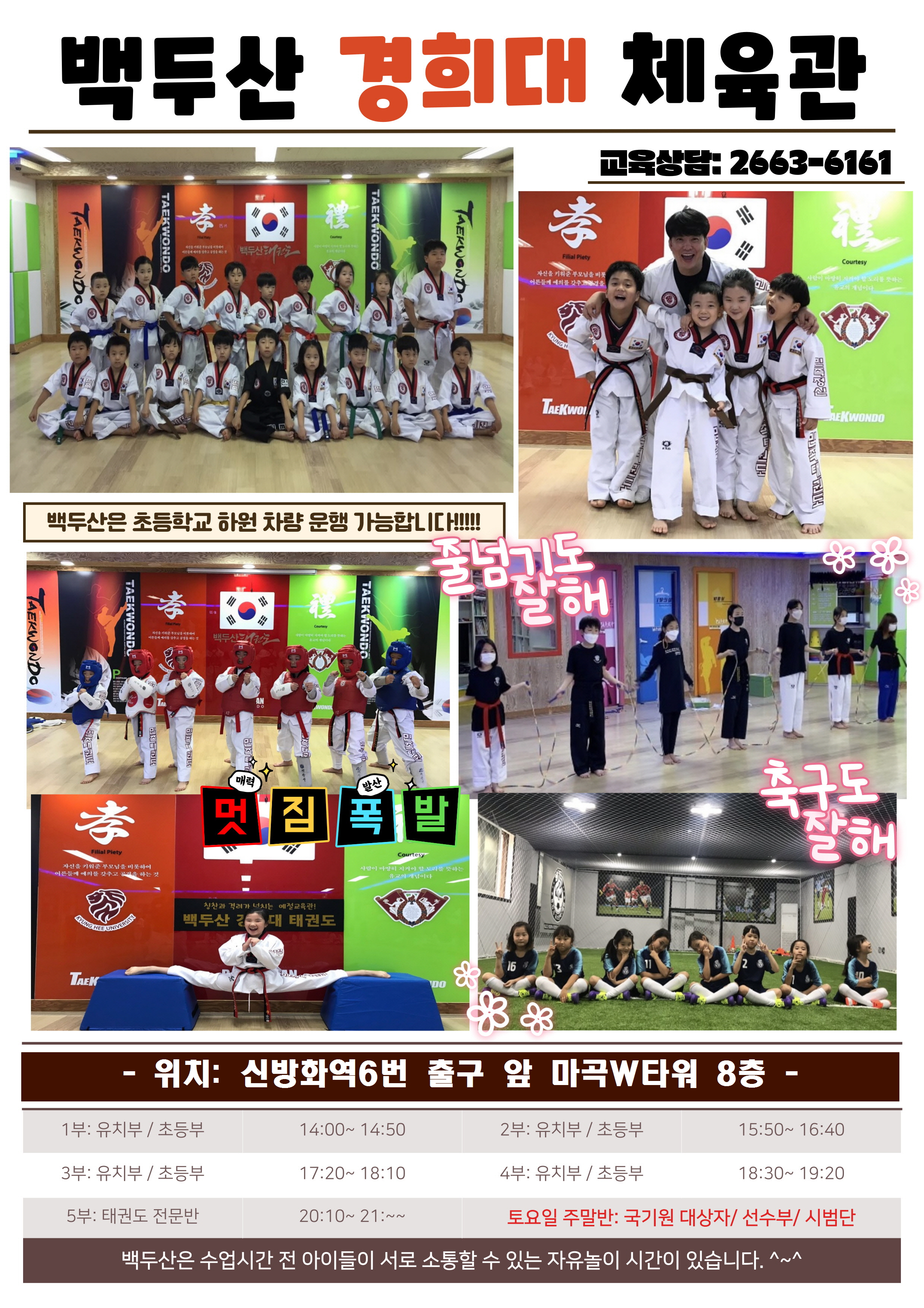 백두산 경희대 태권도