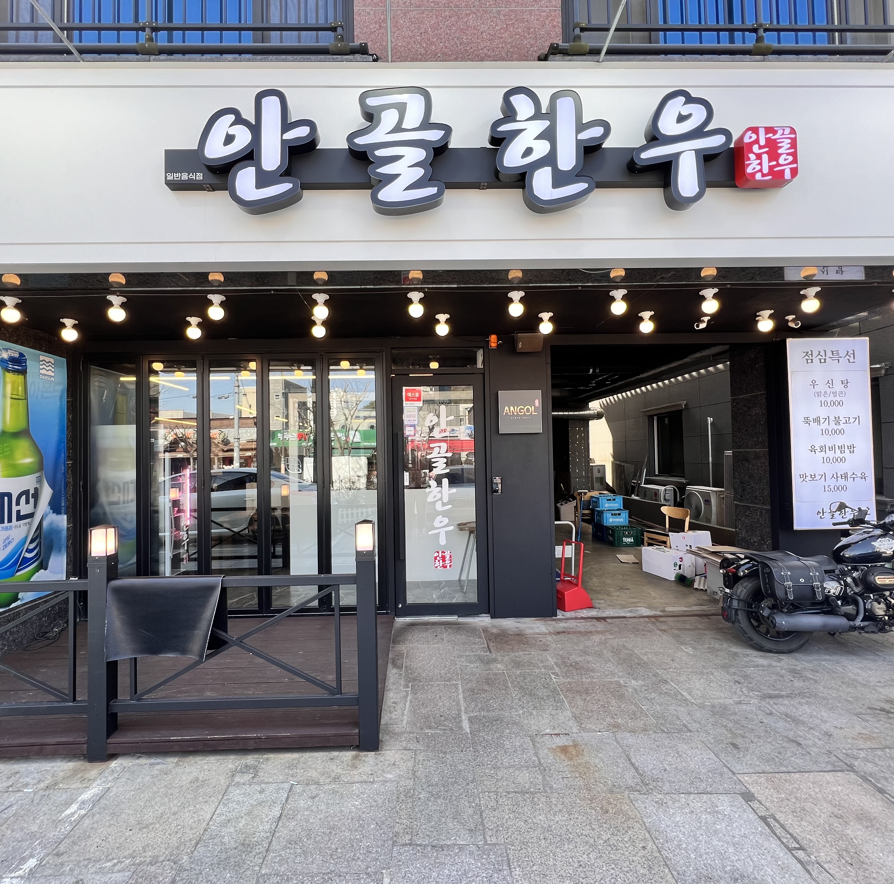 안골한우