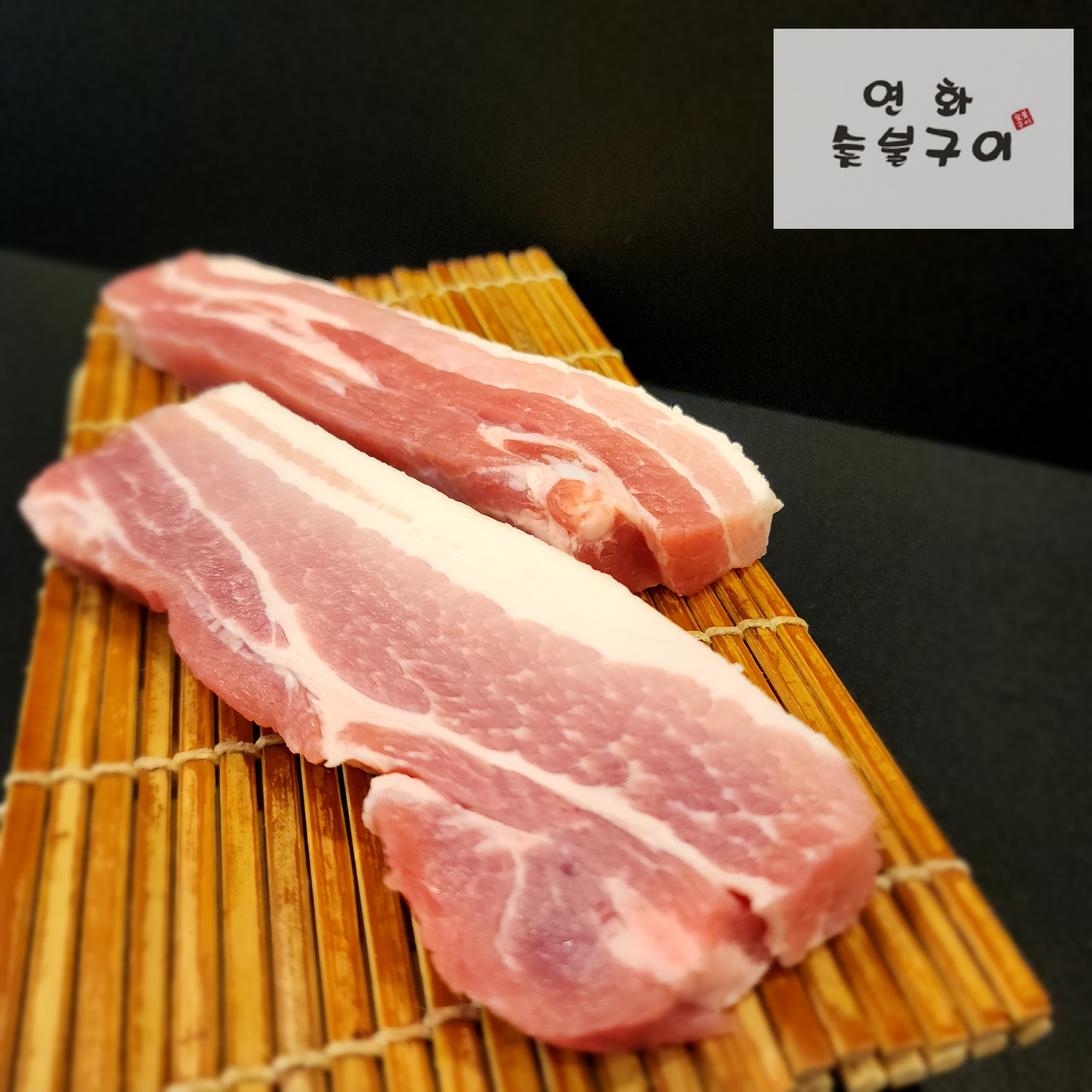 연화숯불구이