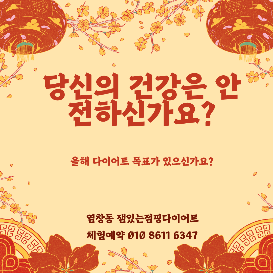 잼있는점핑다이어트