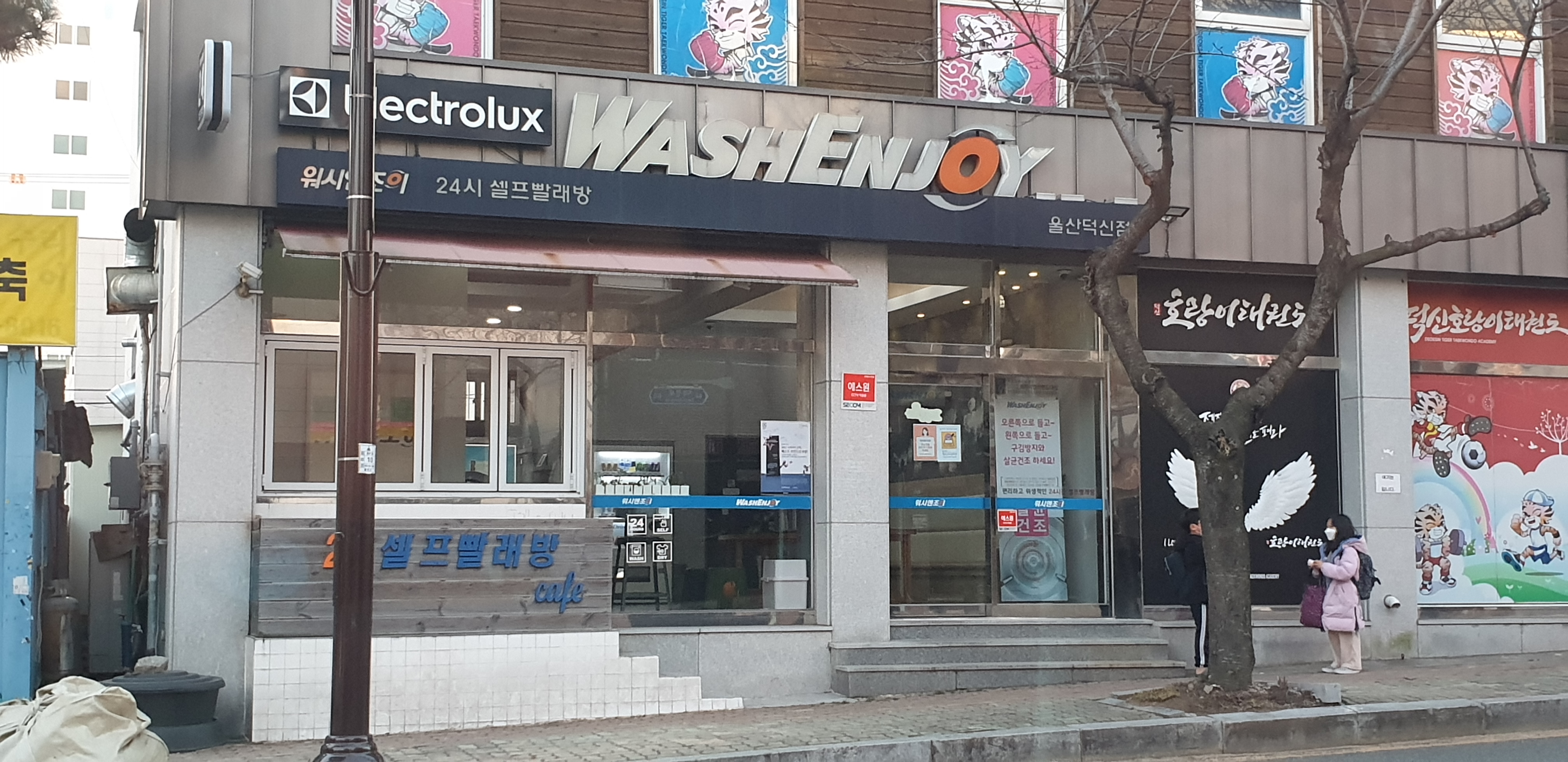 워시엔조이 울산덕신점