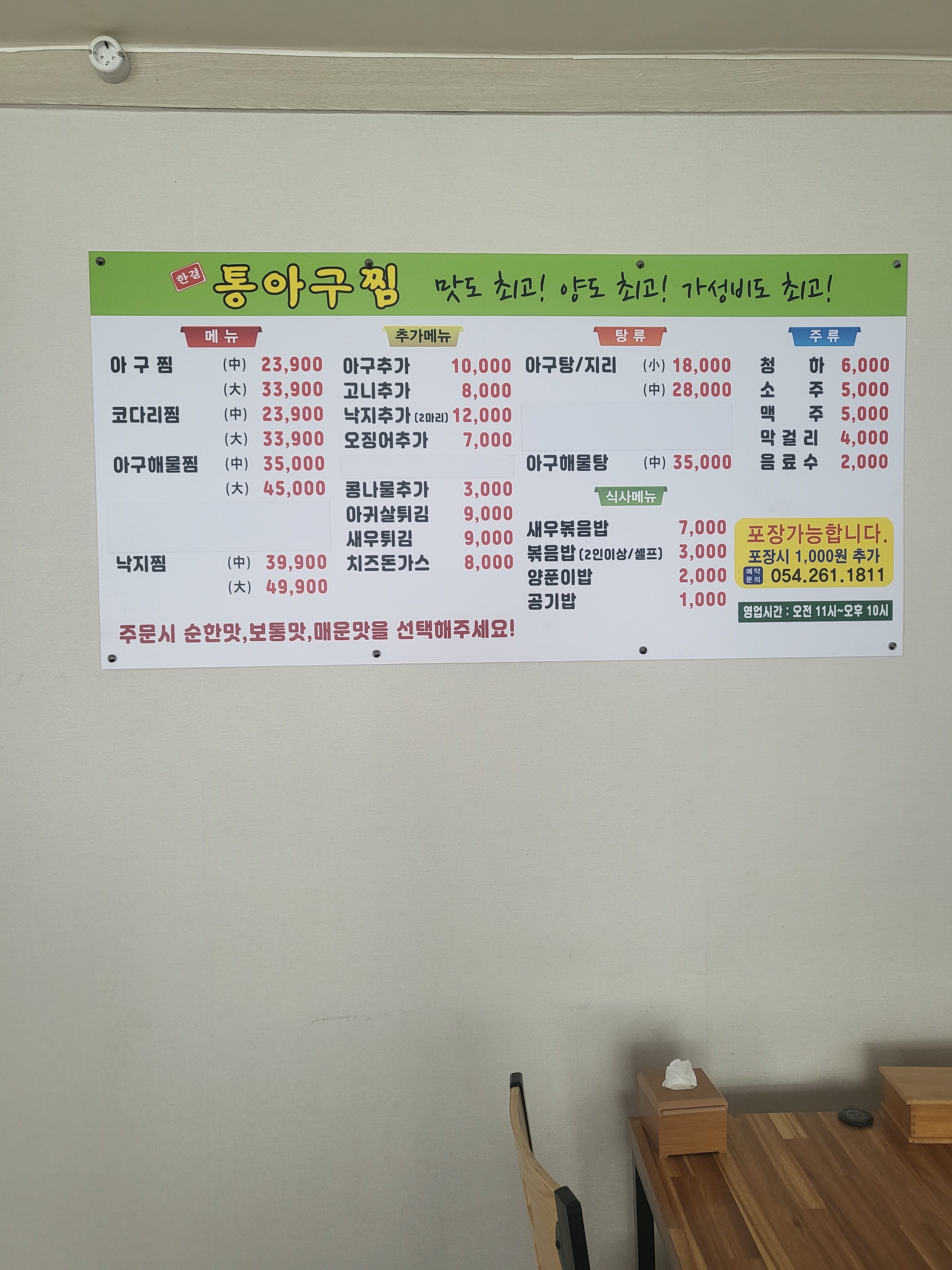 한결통아구찜흥해점