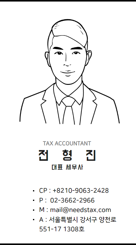 니즈택스 & 컨설팅 세무회계