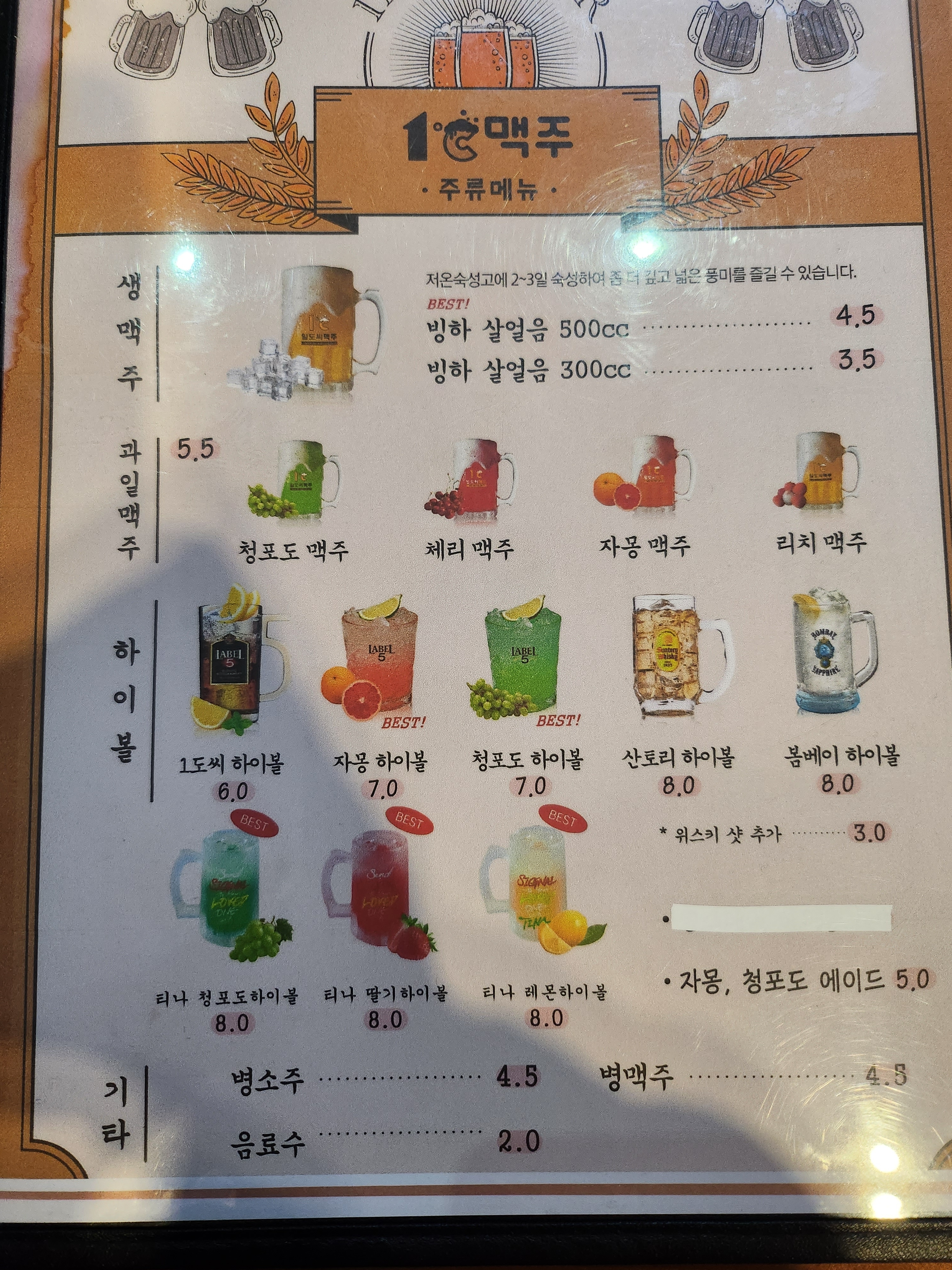 1도씨맥주 나운신도시점