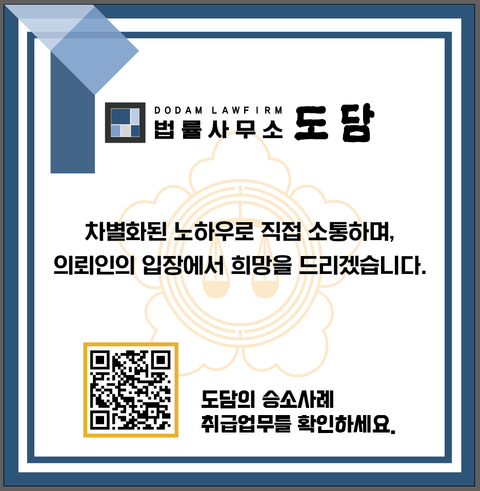법률사무소 도담