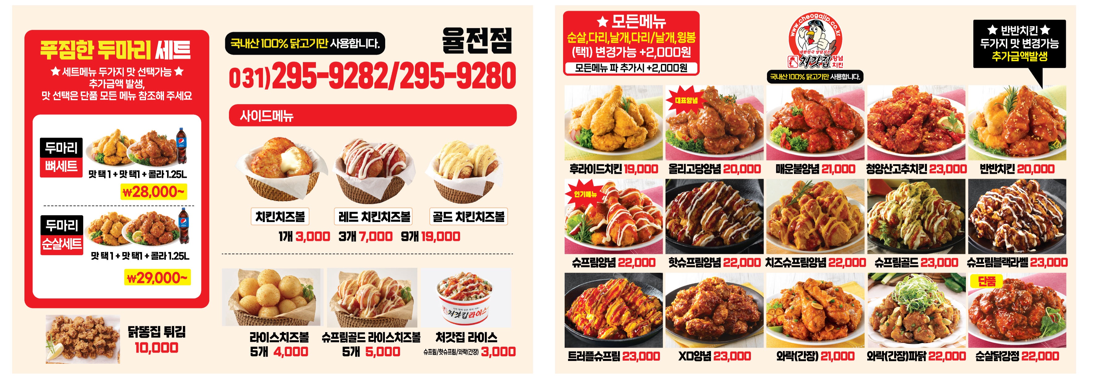 처갓집양념치킨 율전점