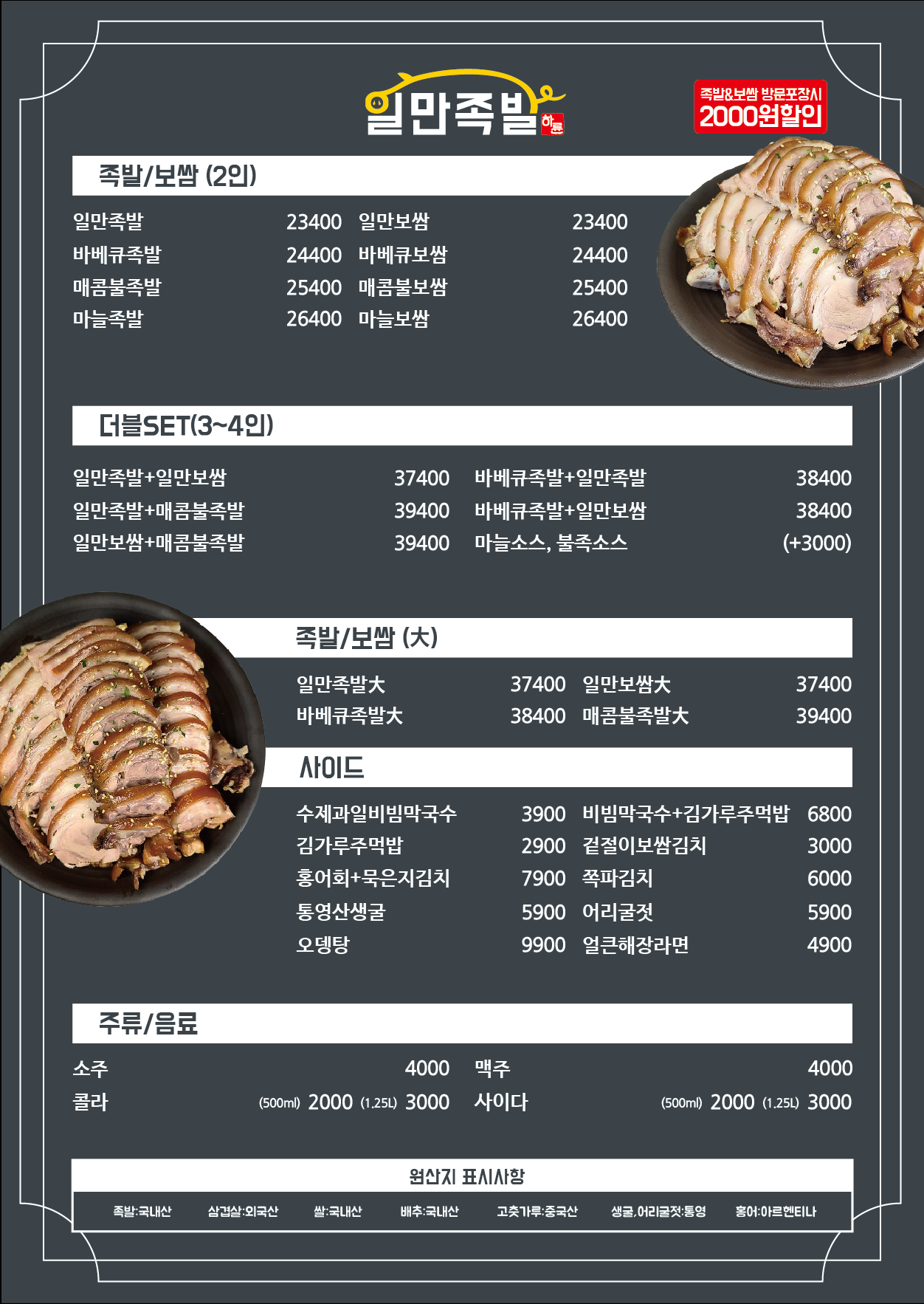 하륜일만족발 제주시청점