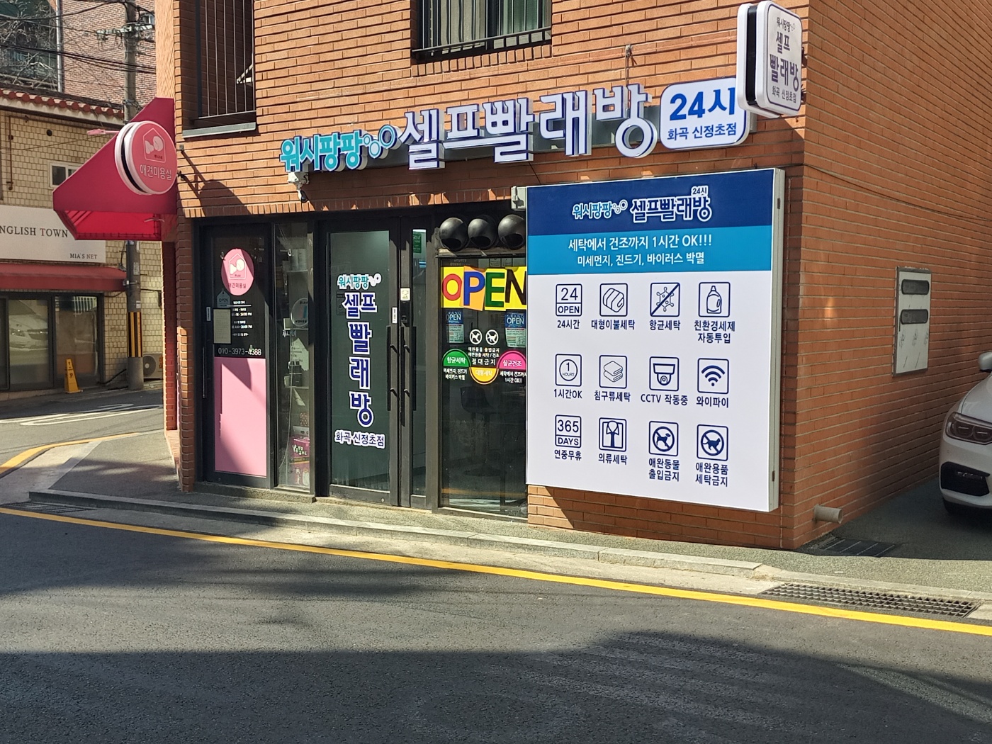 워시팡팡 화곡신정초점