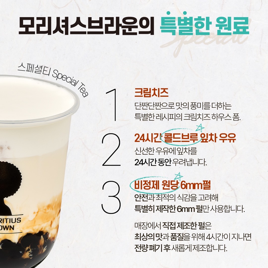 모리셔스브라운 영종점