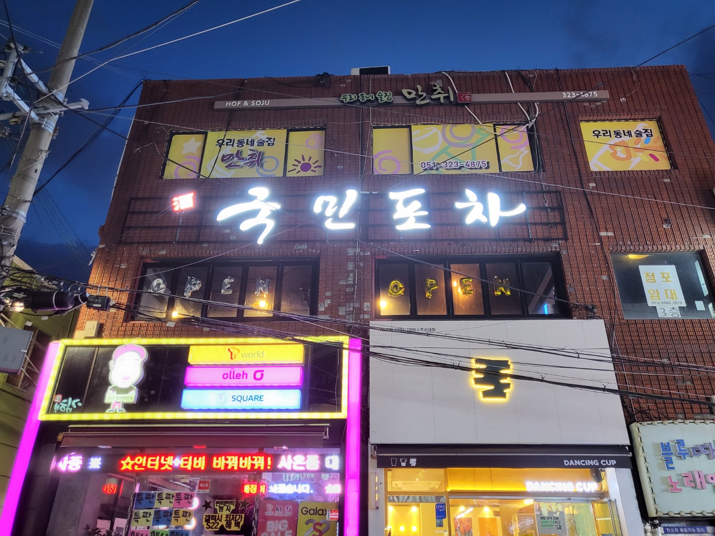 국민포차