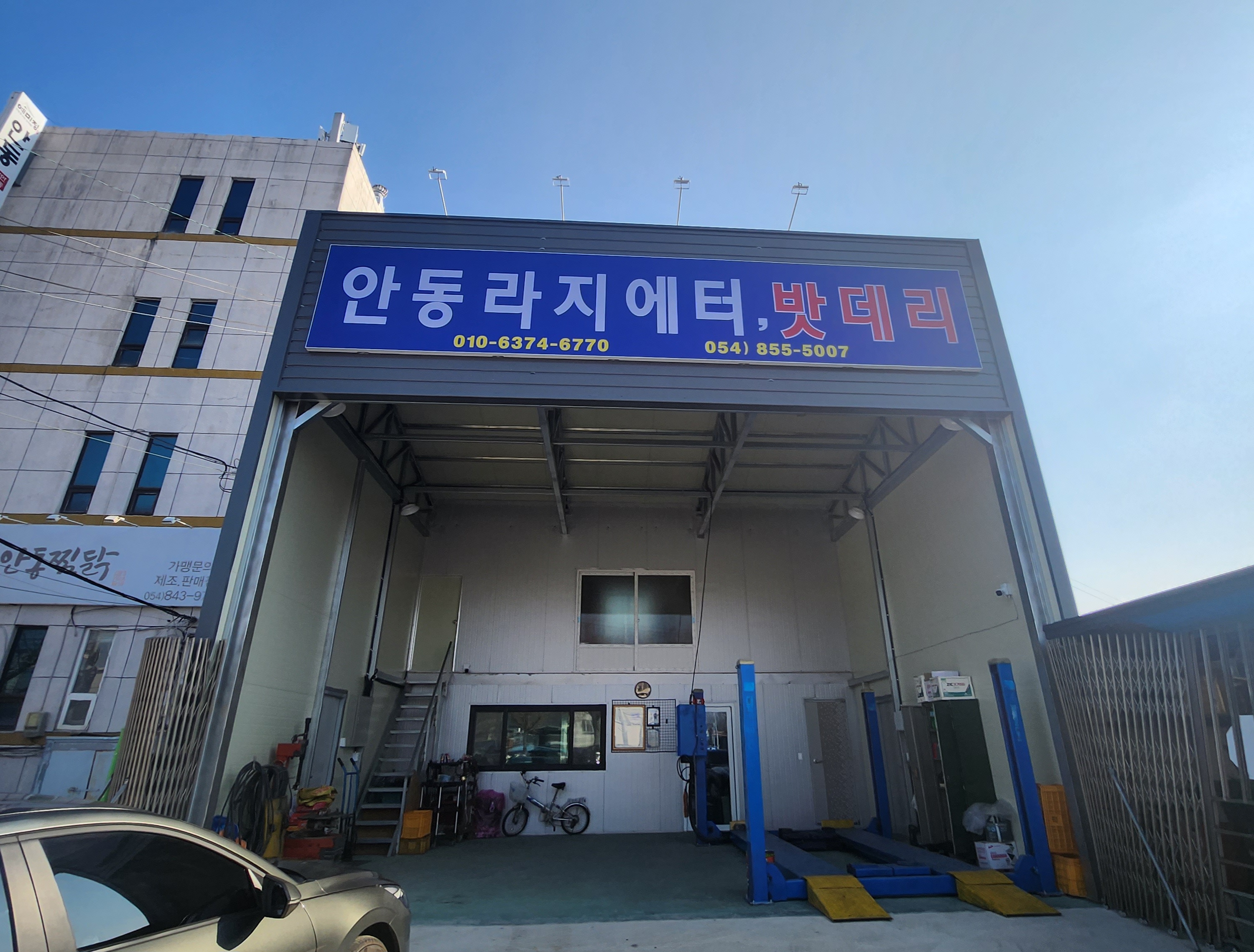 안동 라지에터