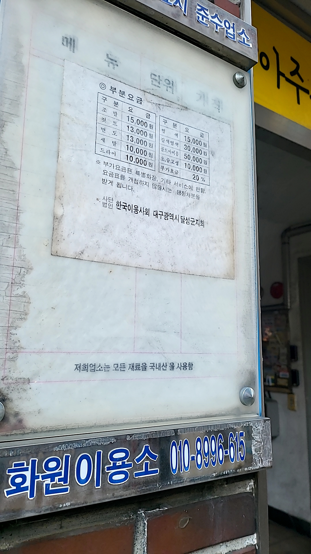 대영이용소