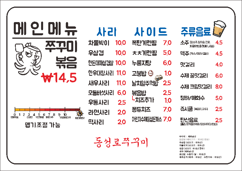 동성로쭈꾸미 현풍점