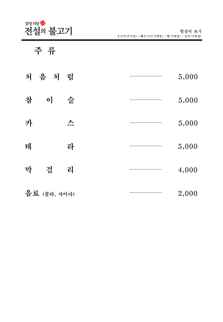 전설의 불고기