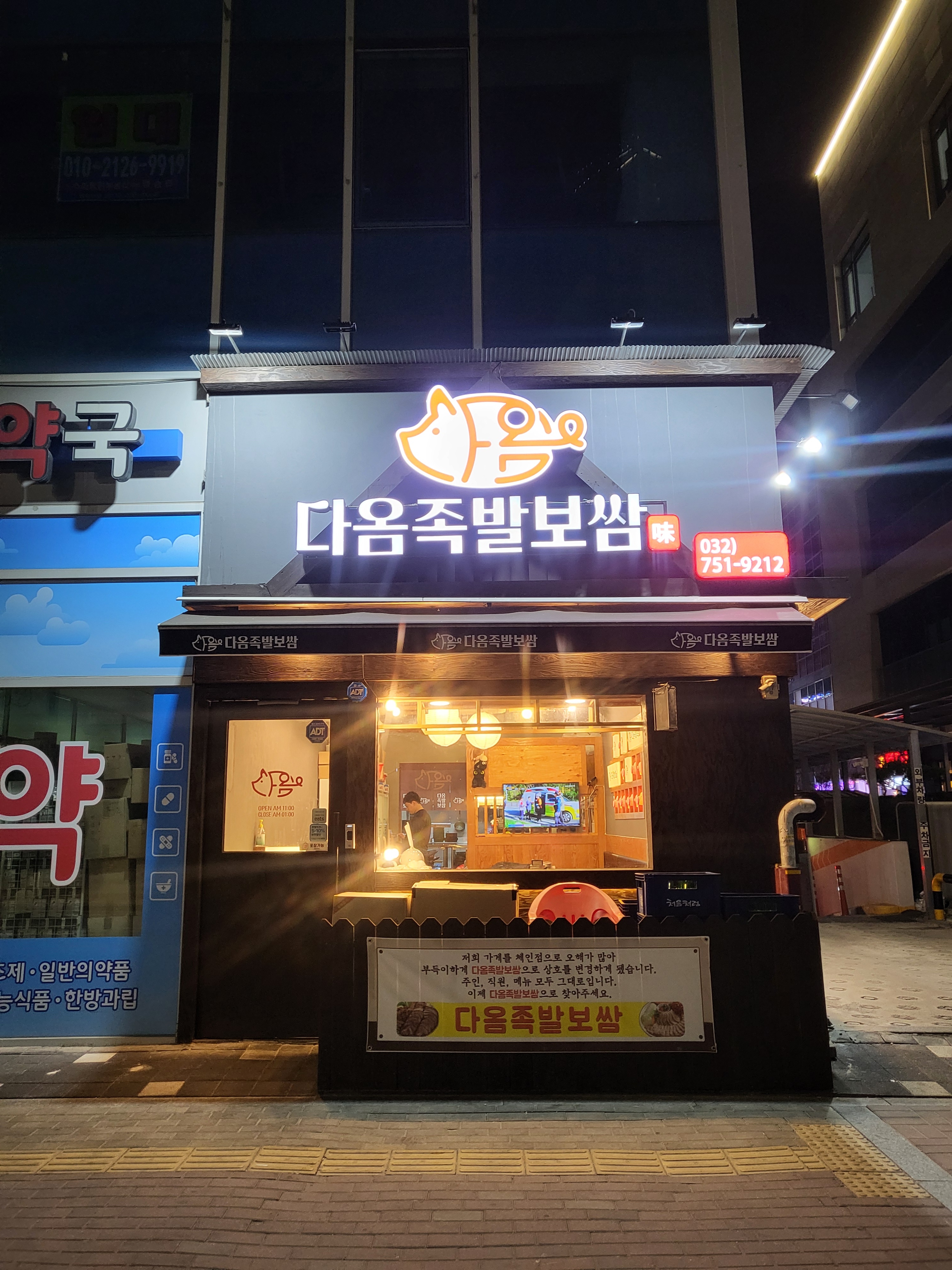 다옴족발&보쌈