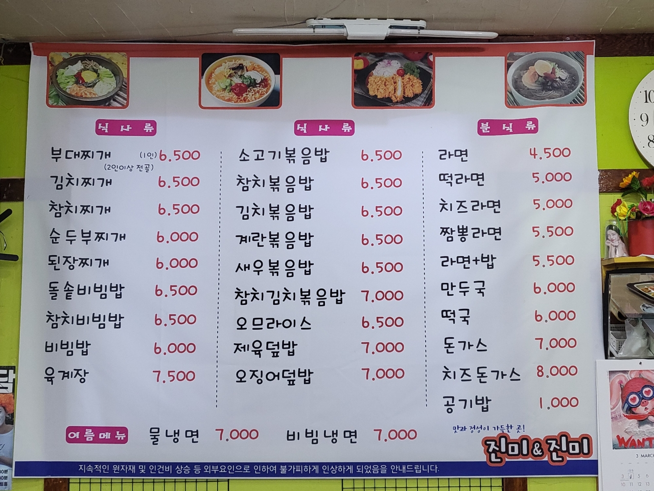 진미&진미