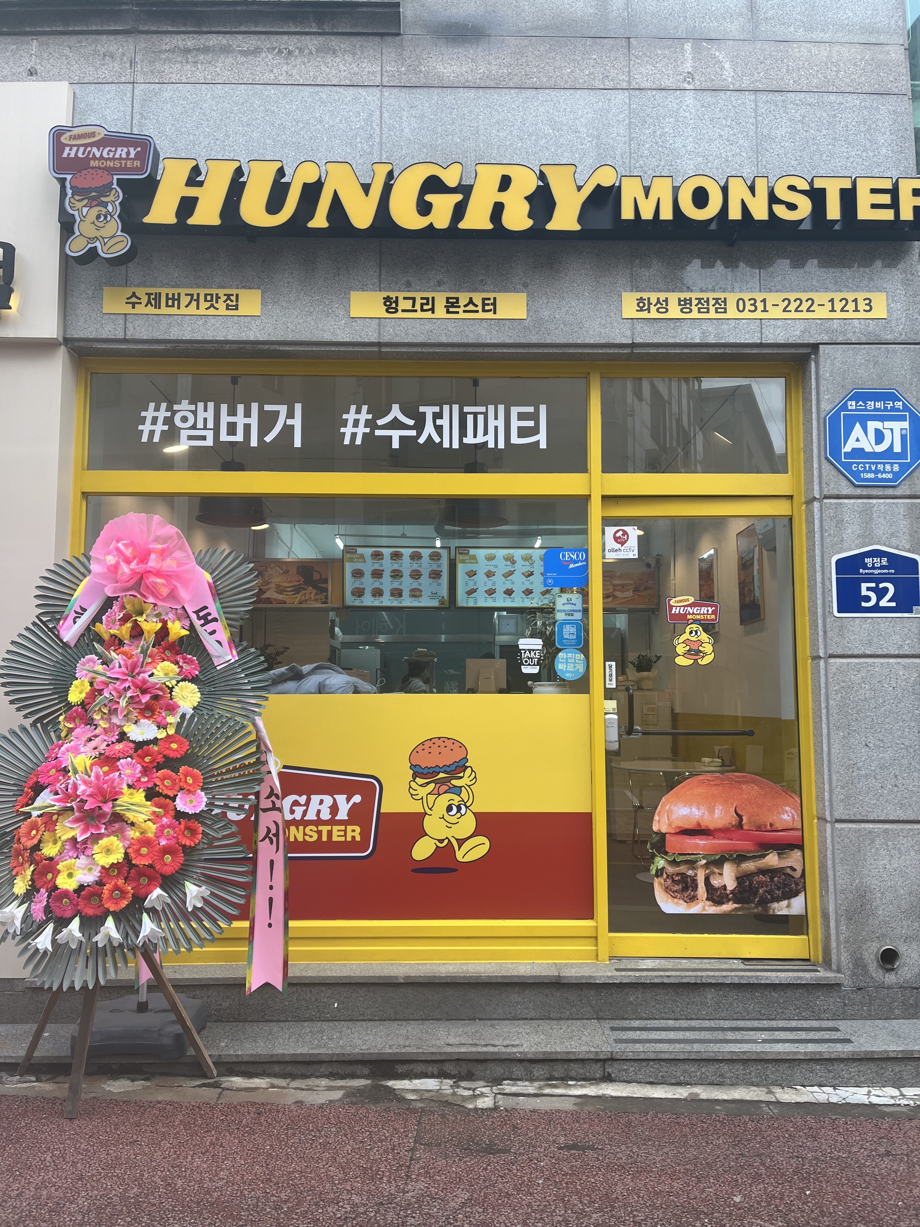 헝그리몬스터 화성병점점