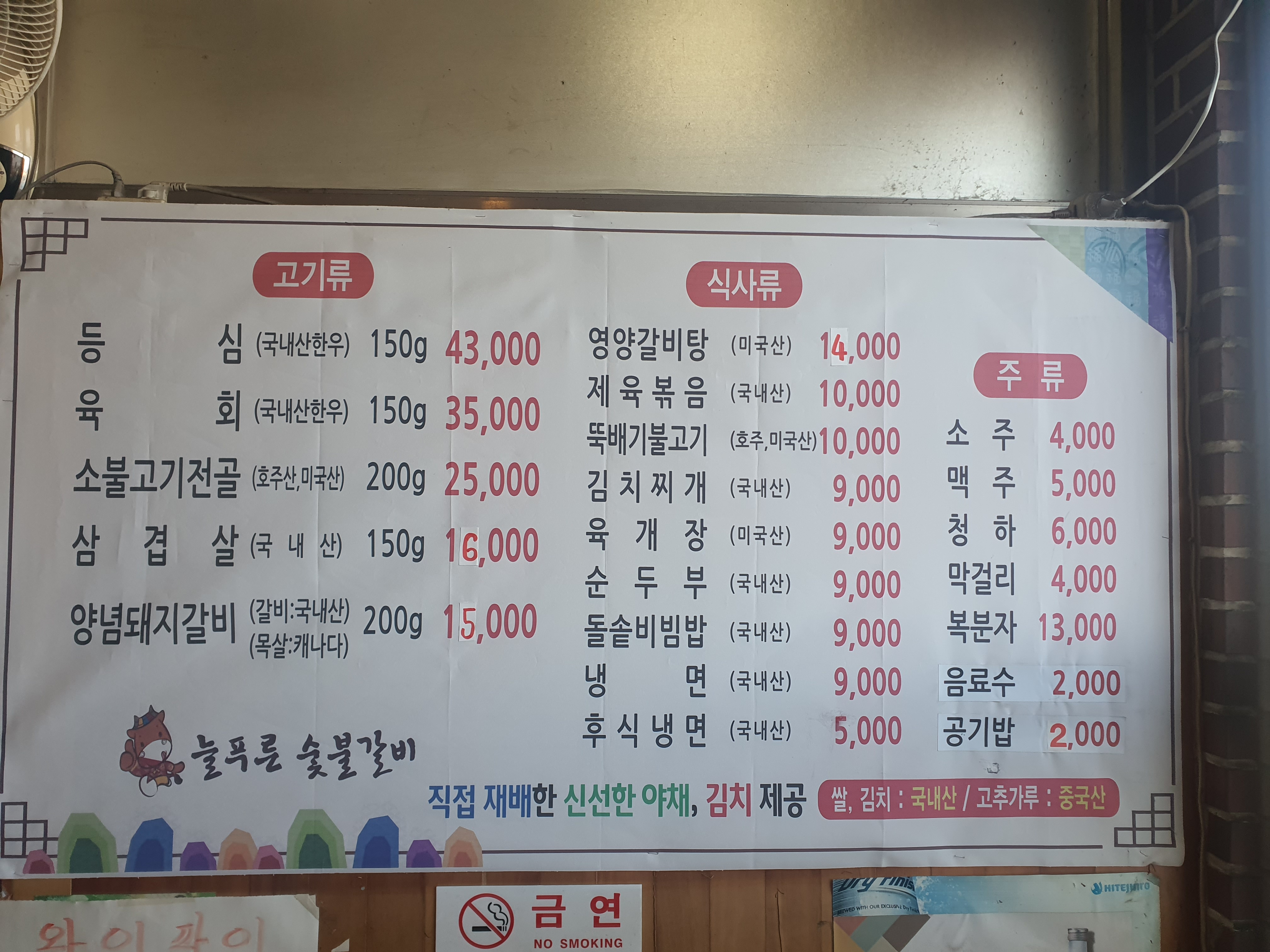늘푸른식당