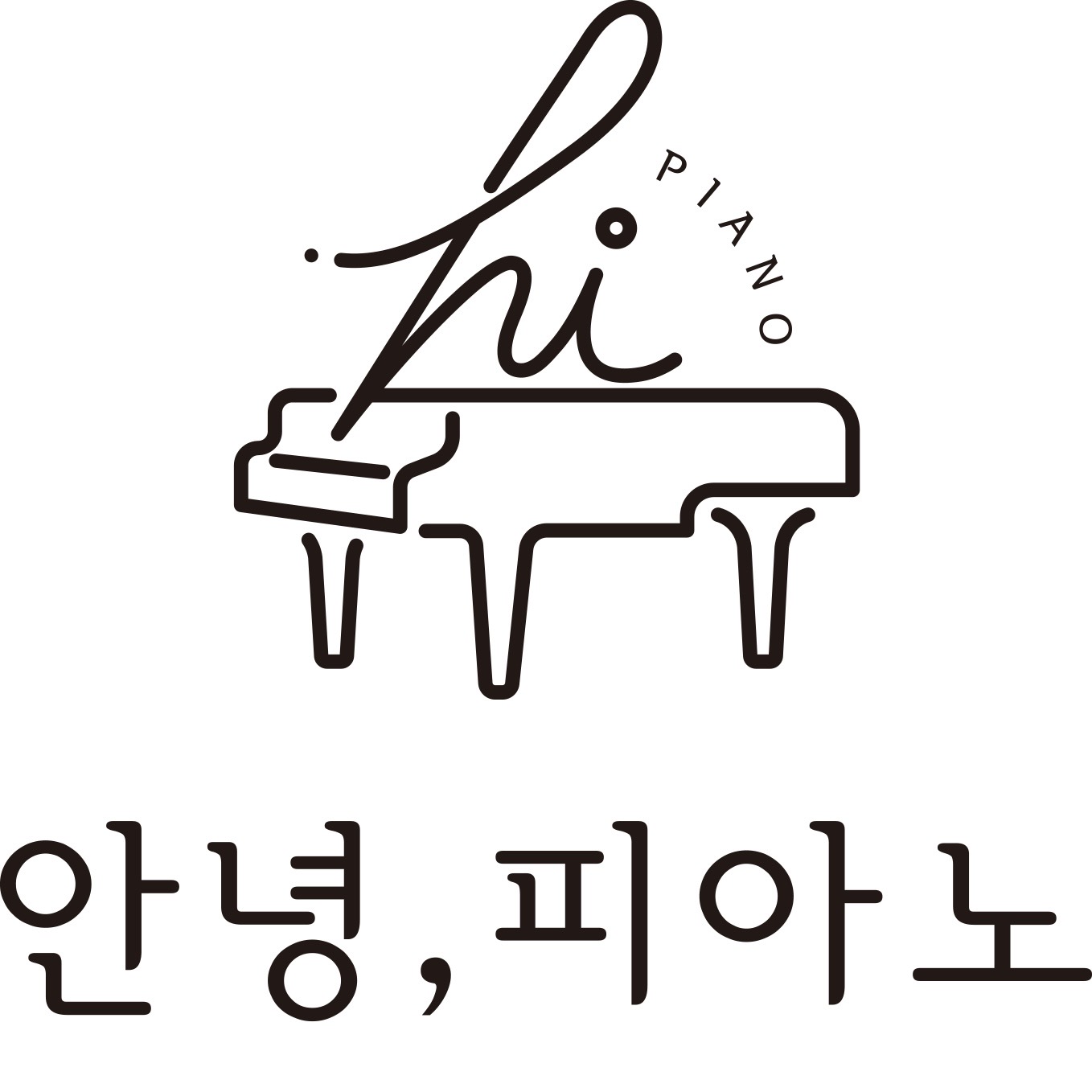 안녕,피아노 음악학원