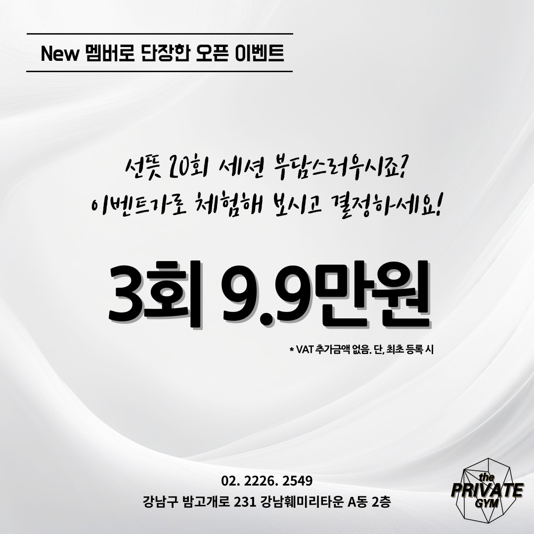 프라이빗짐