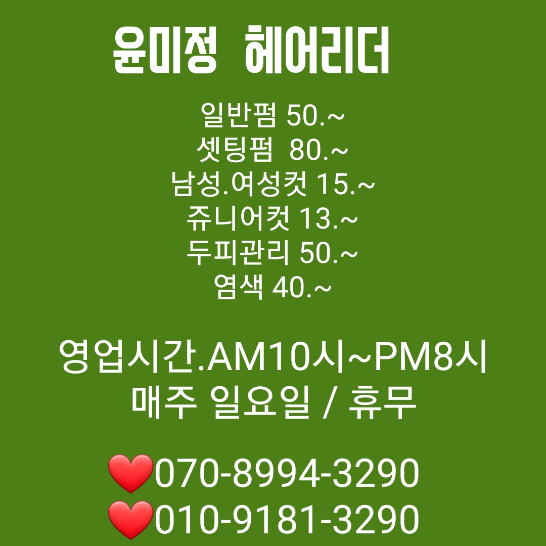 윤미정헤어리더