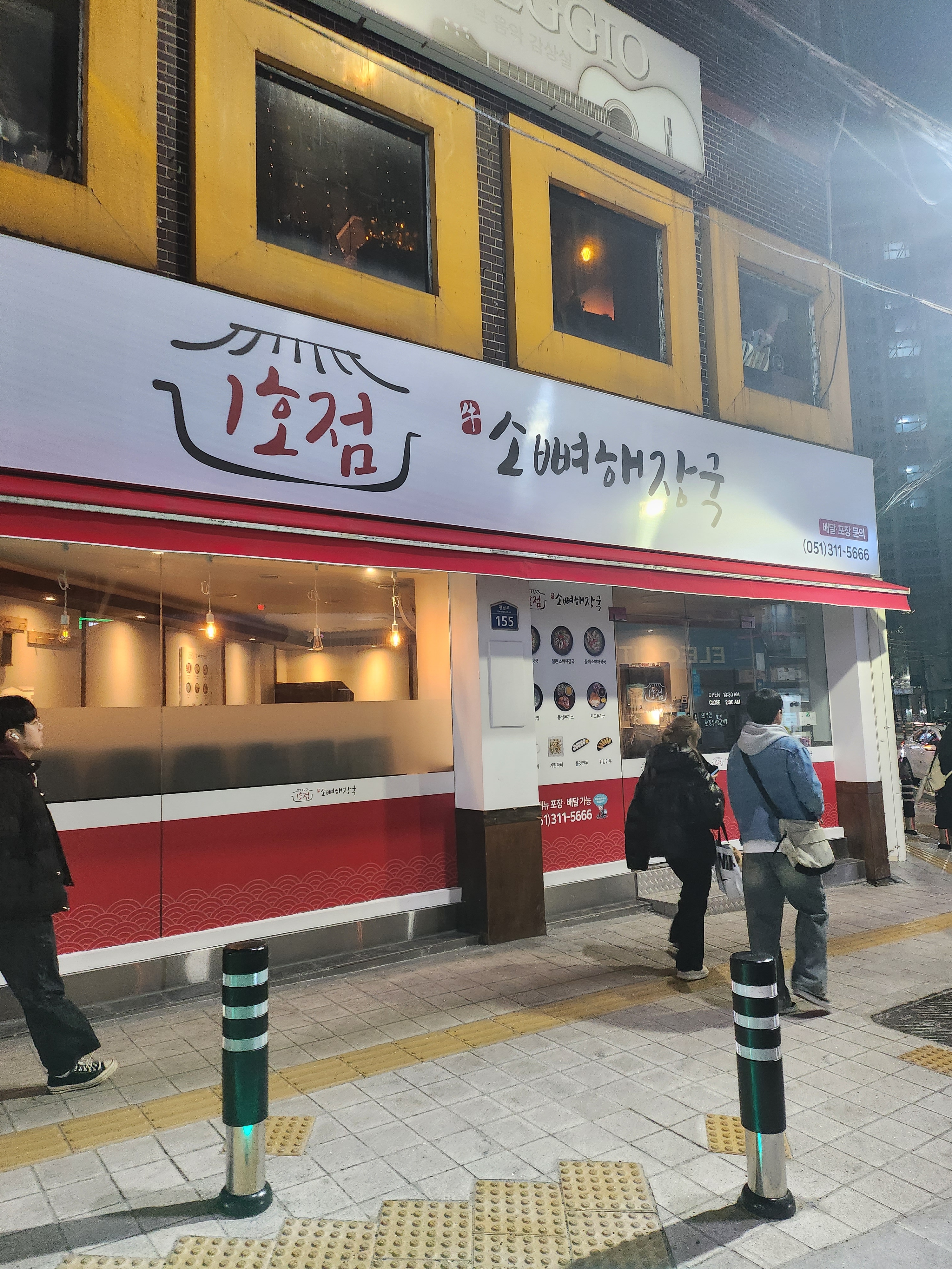 1호점 소뼈해장국