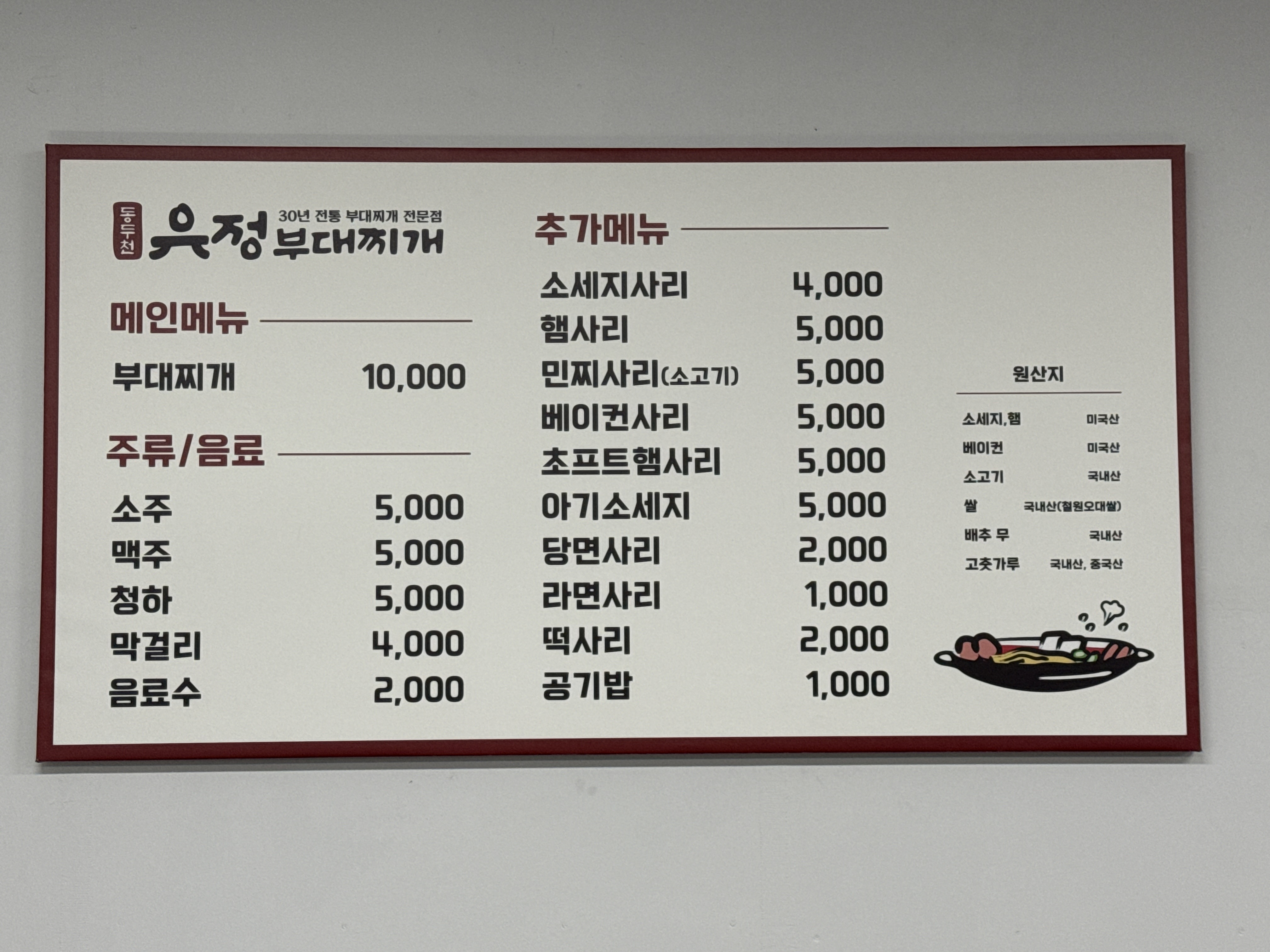 동두천유정부대찌개 철원점