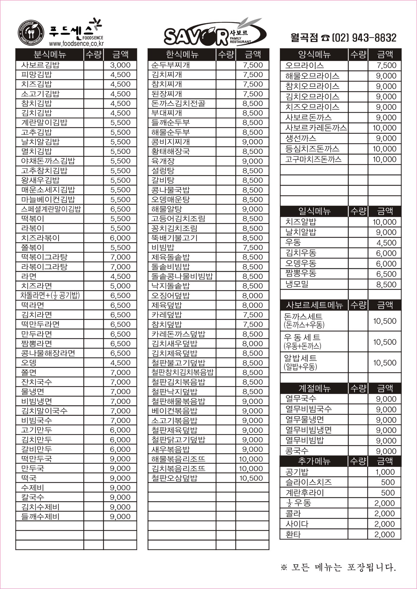 사보르김밥 월곡점