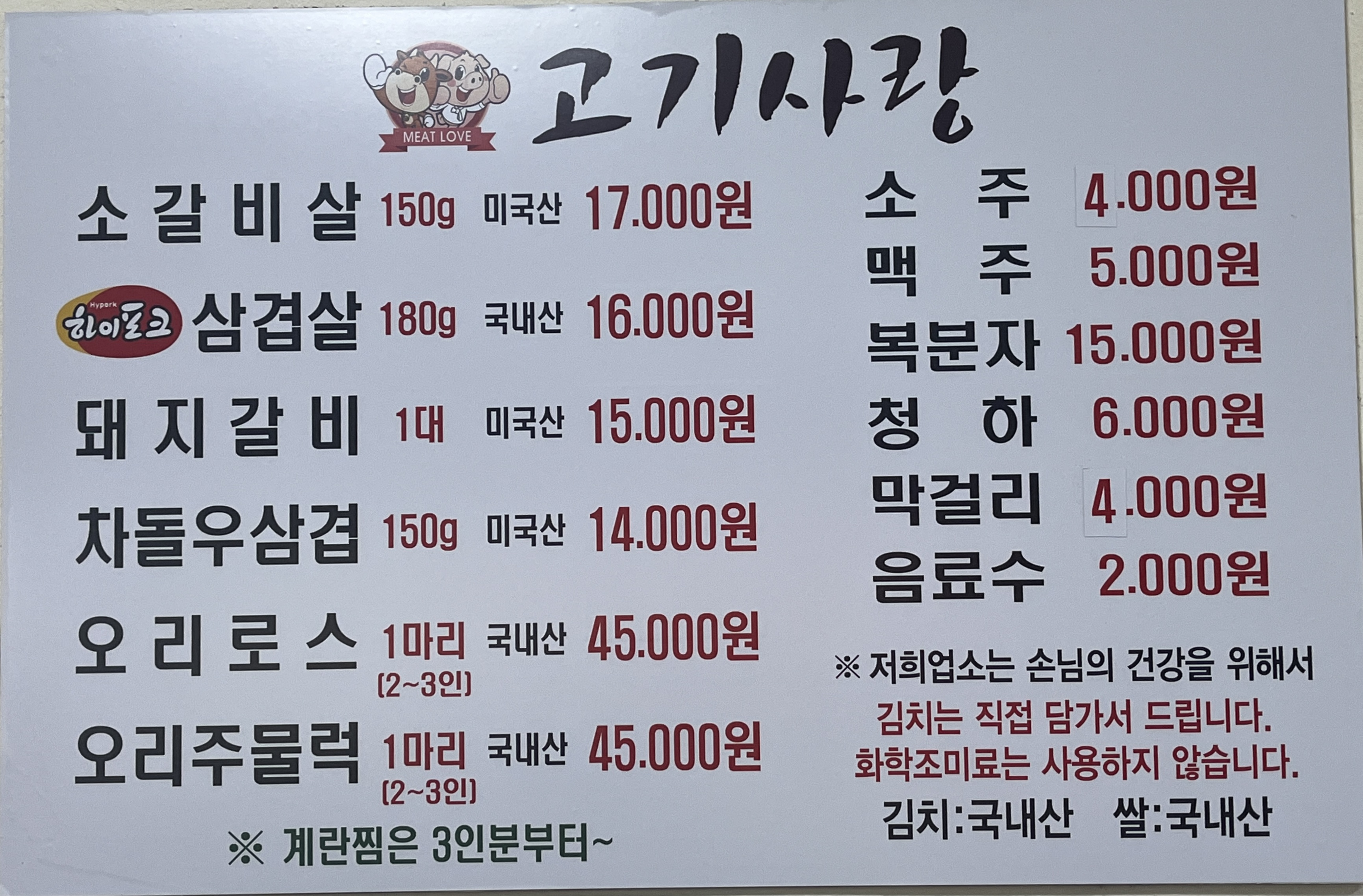 고기사랑