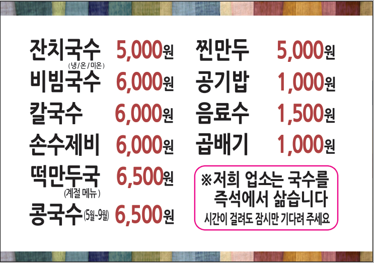 읍내국수