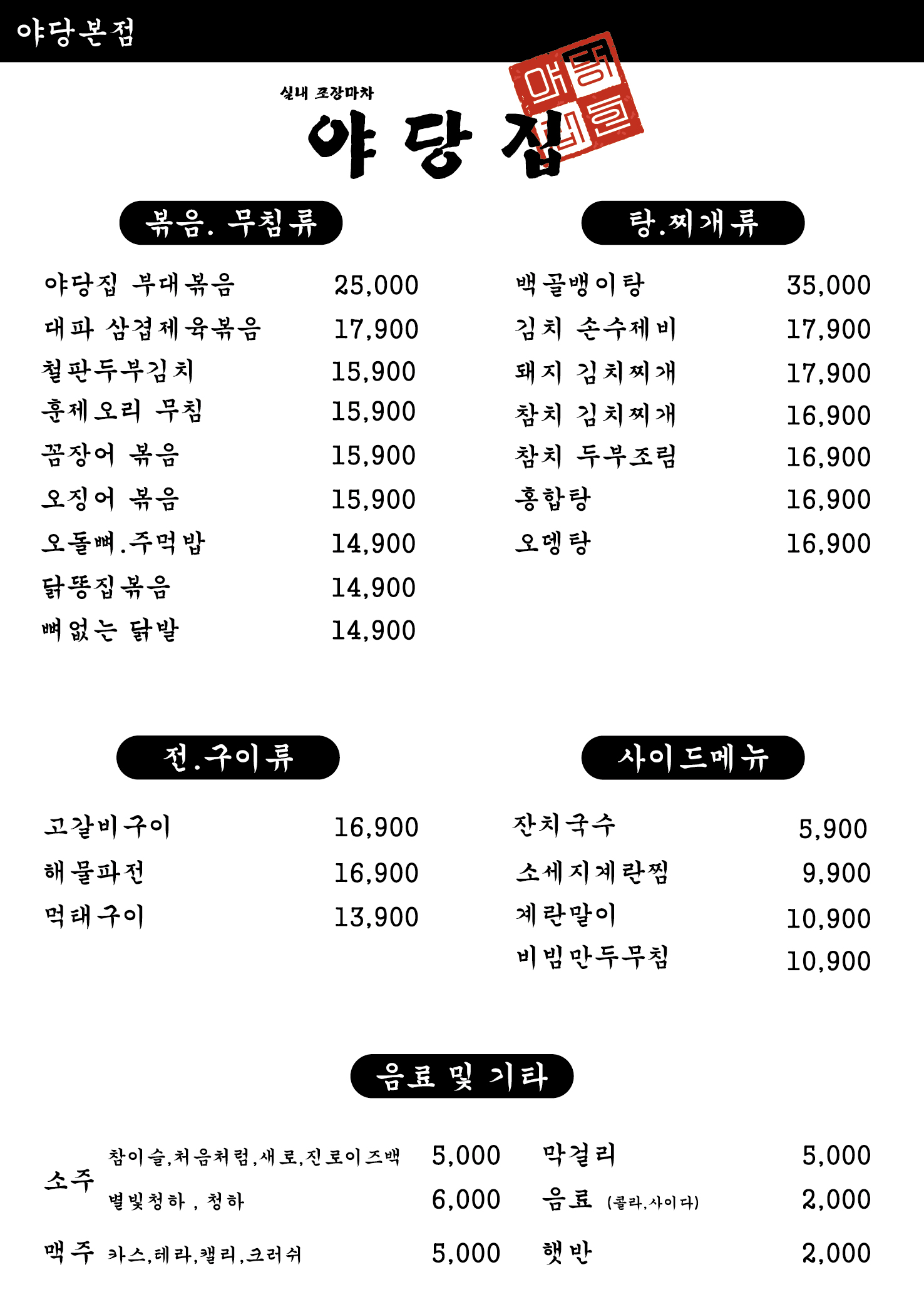 야당집 파주야당점