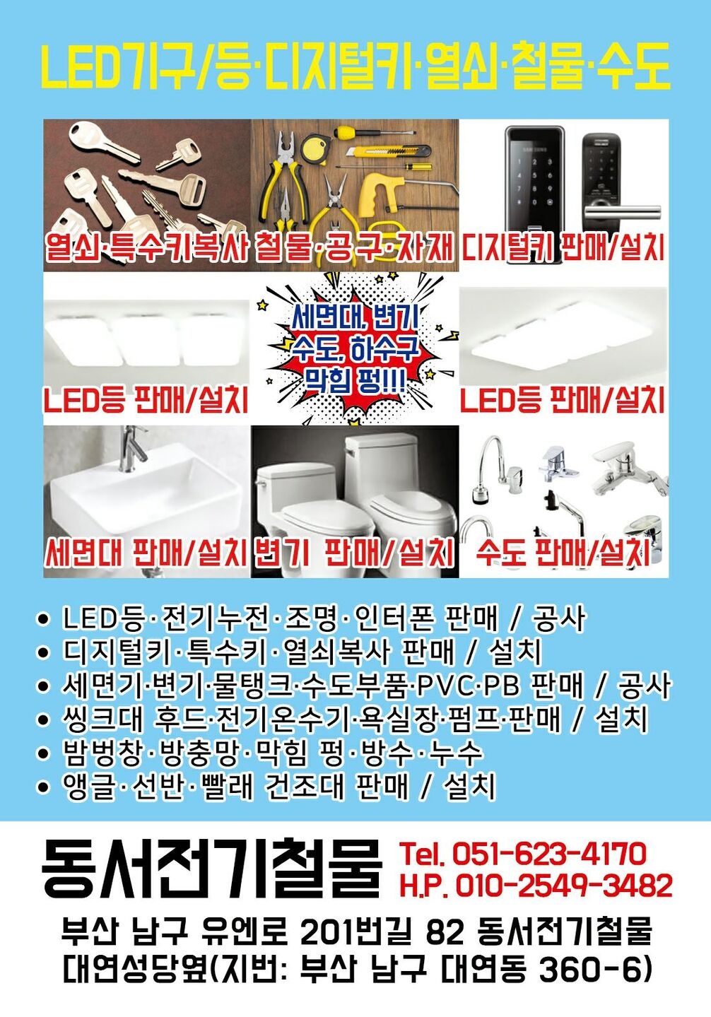 다양열쇠동서전기철물